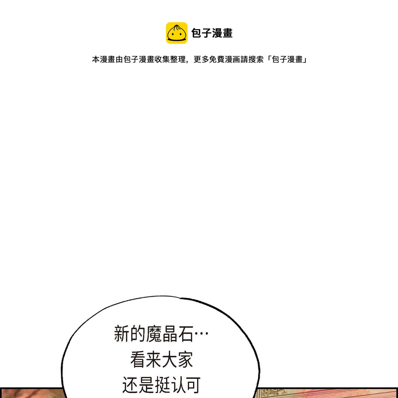 恶女撕碎白痴面具漫画,第26话 购买矿山1图