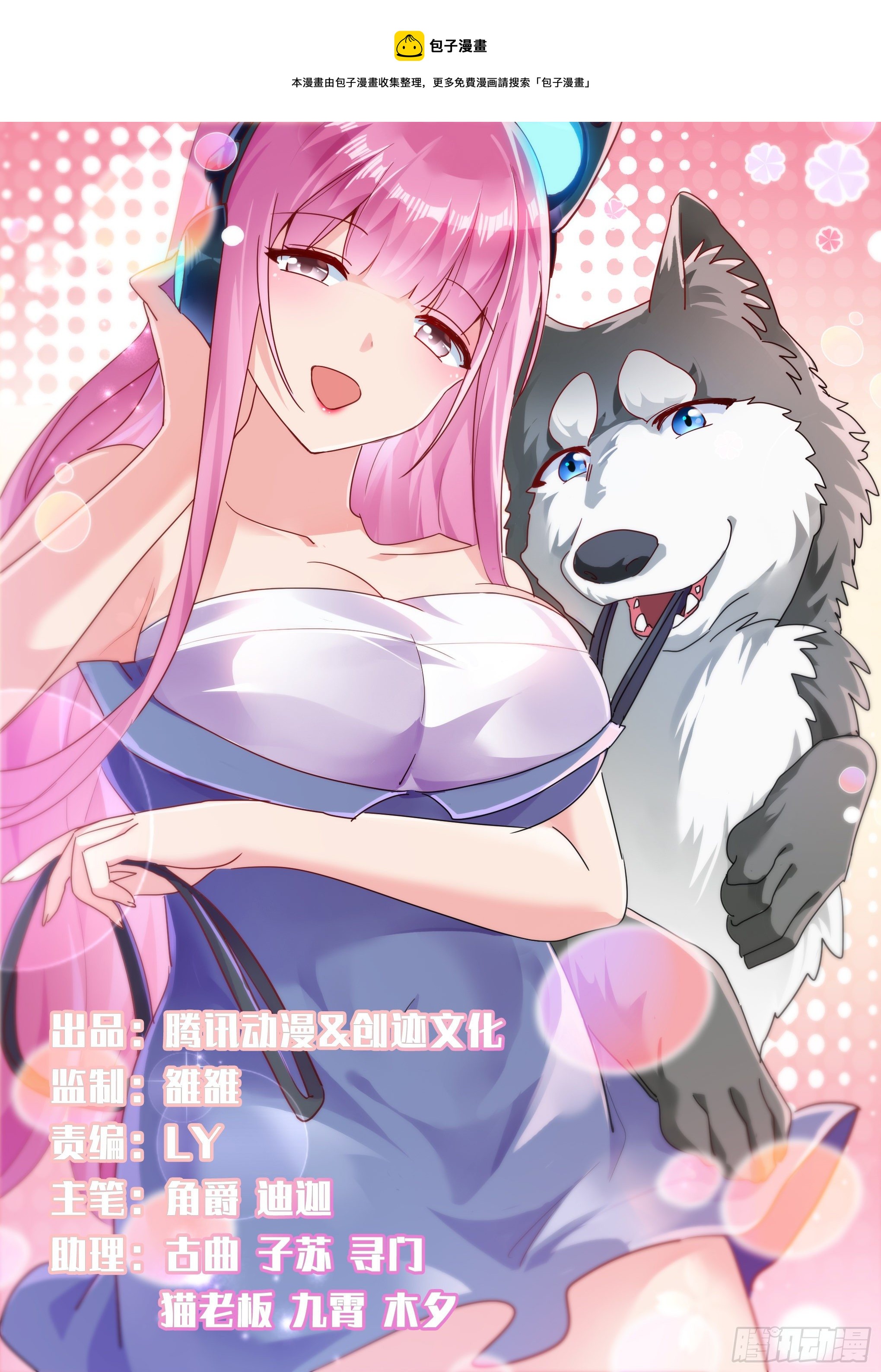 直播：女神家的哈士奇天秀漫画,122-开奖了！1图
