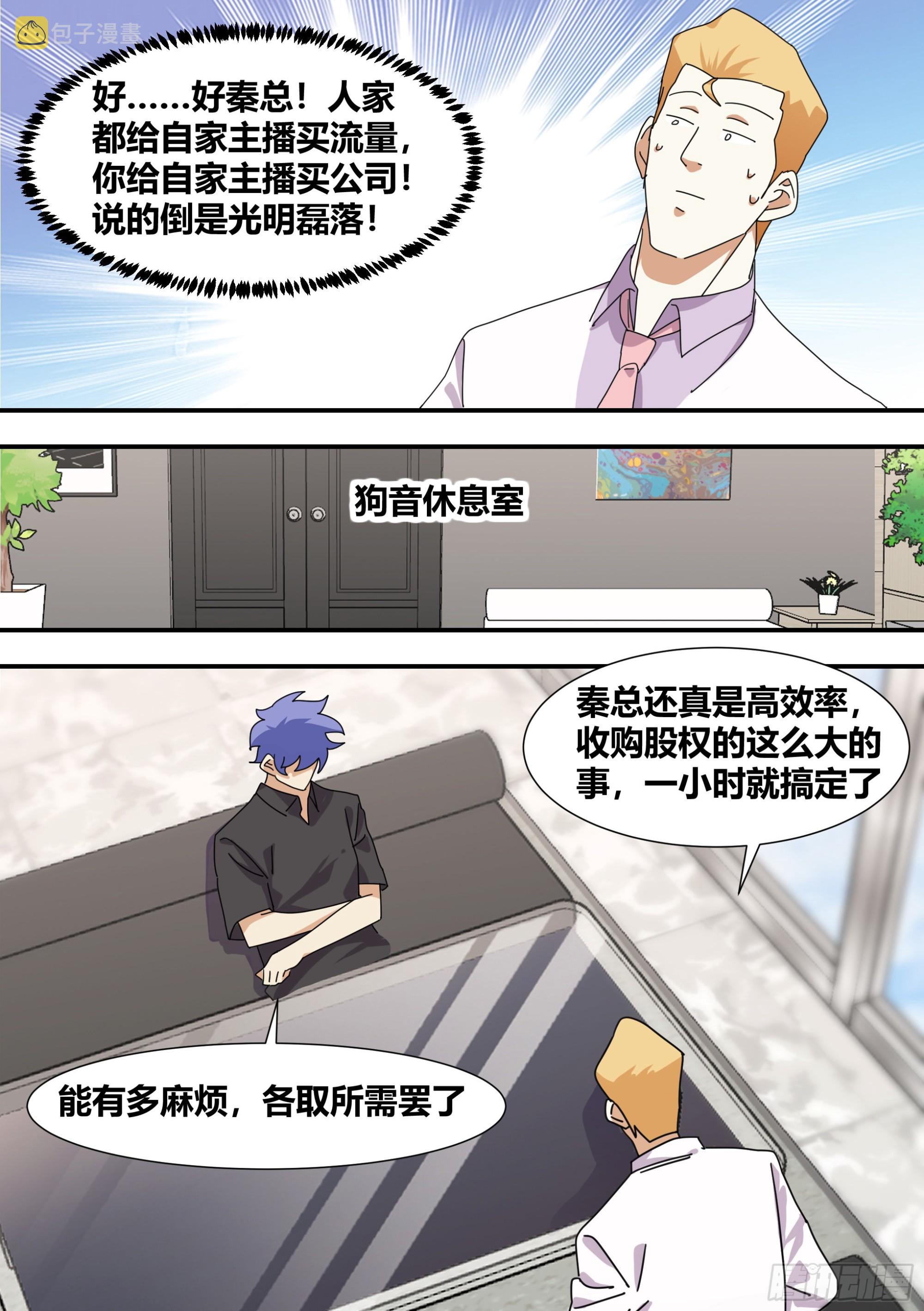 直播：女神家的哈士奇天秀漫画,284-想入非非2图