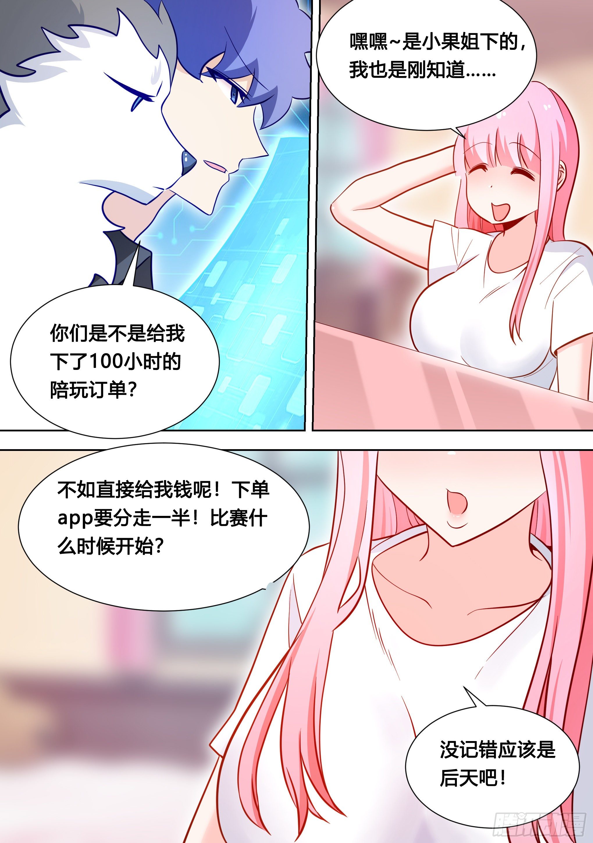 直播：女神家的哈士奇天秀漫画,122-开奖了！1图