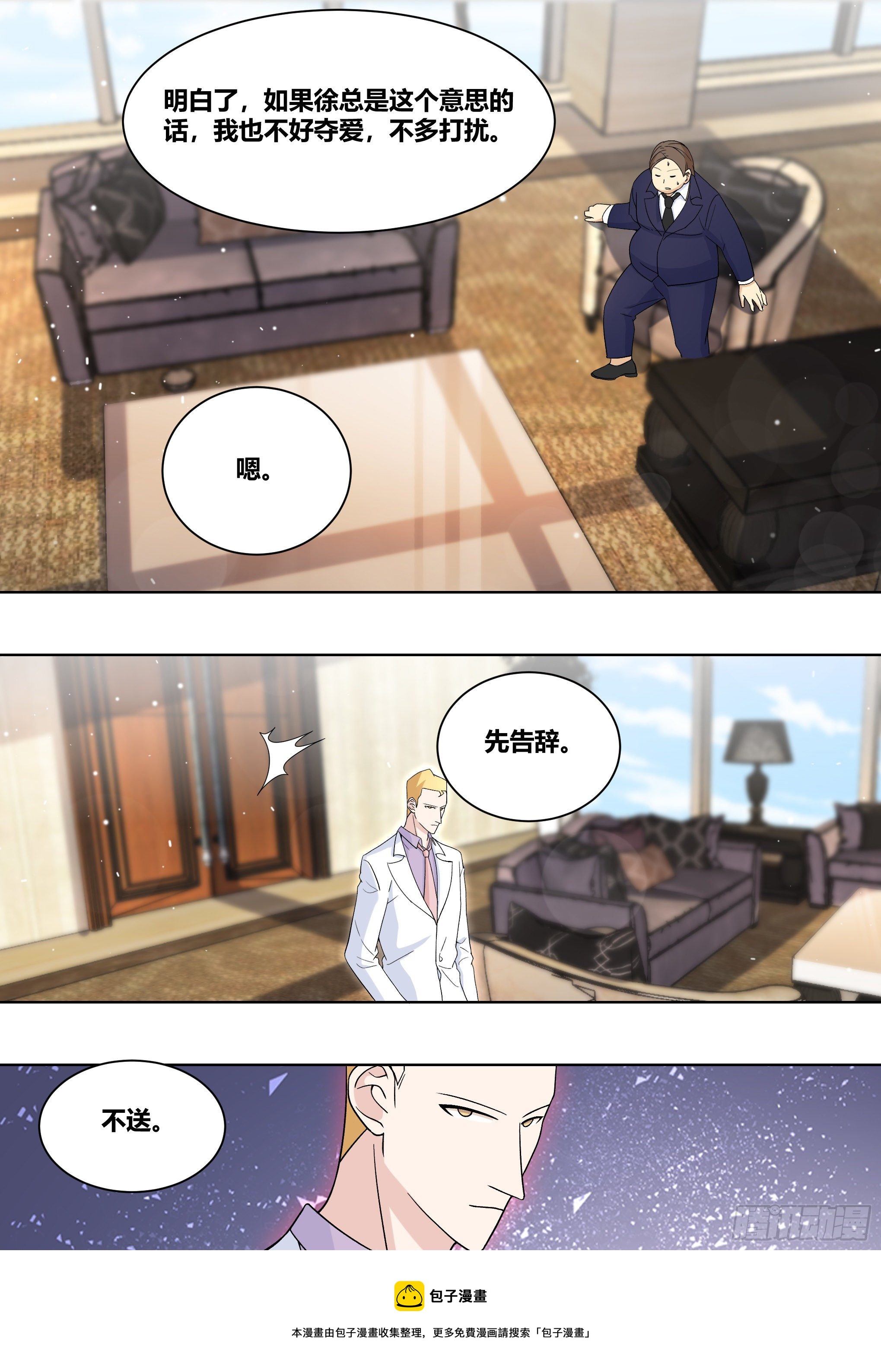 直播：女神家的哈士奇天秀漫画,212-反制1图