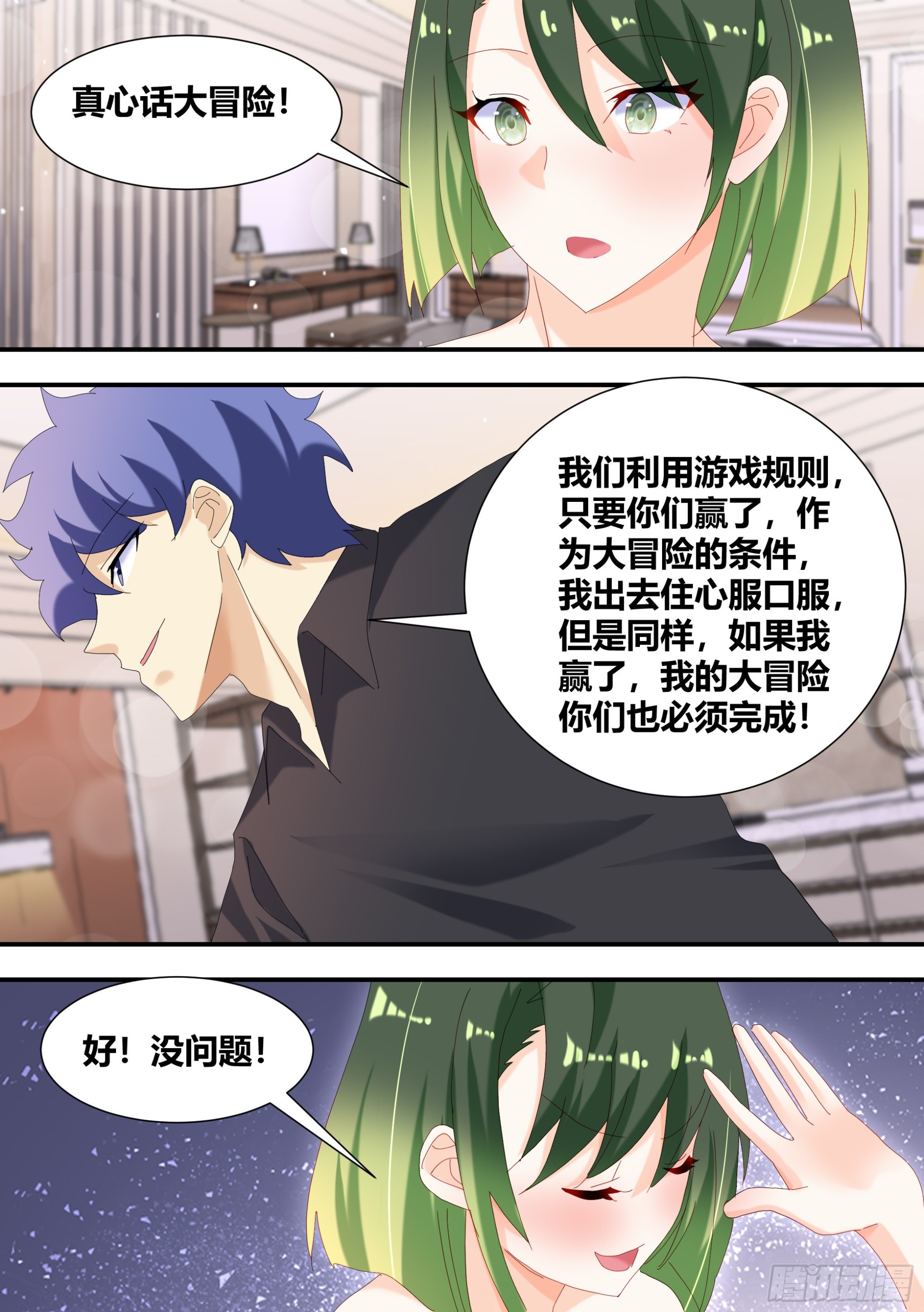 直播：女神家的哈士奇天秀漫画,308-他是欧皇！1图