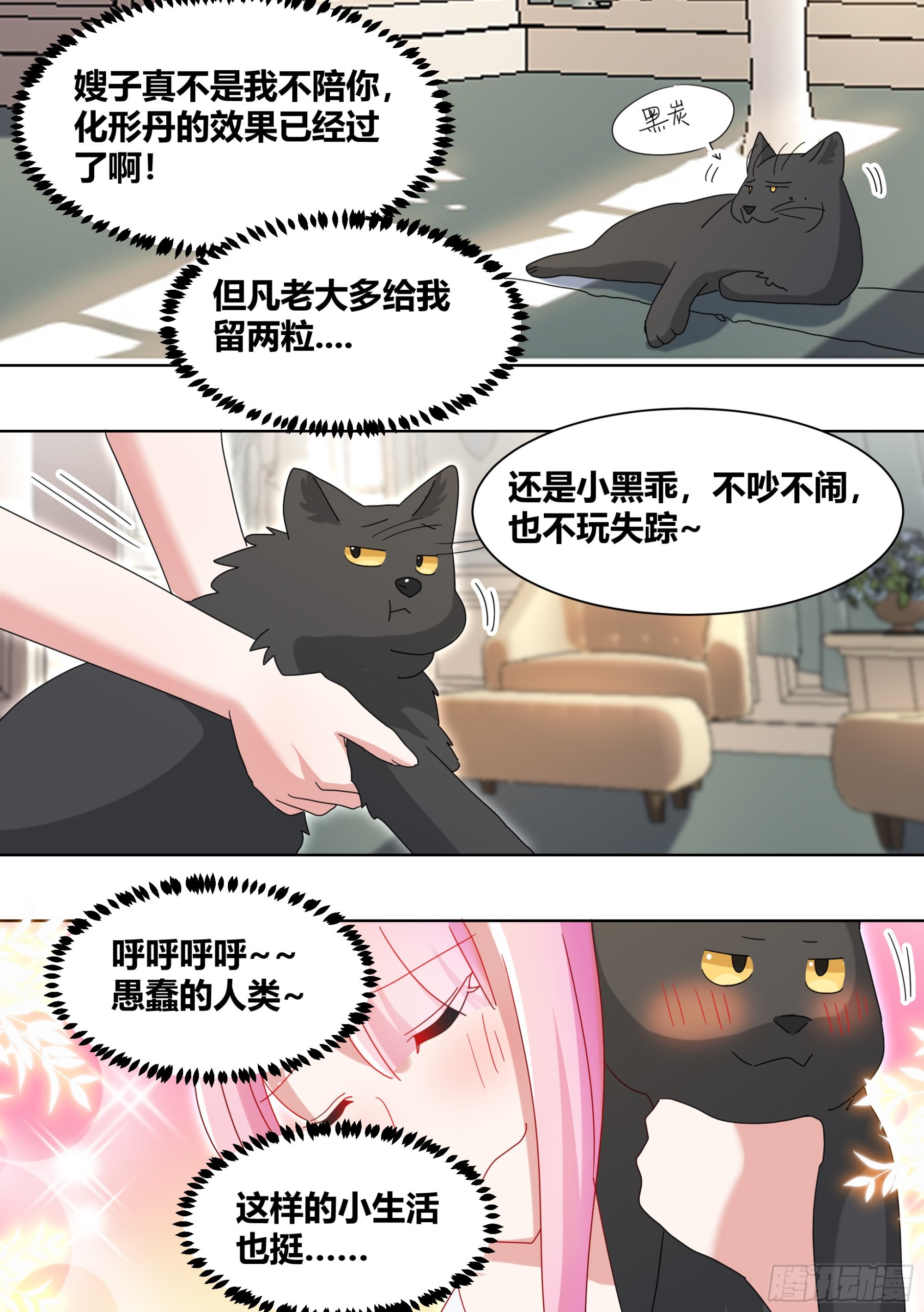 直播：女神家的哈士奇天秀漫画,280-绝育吧1图