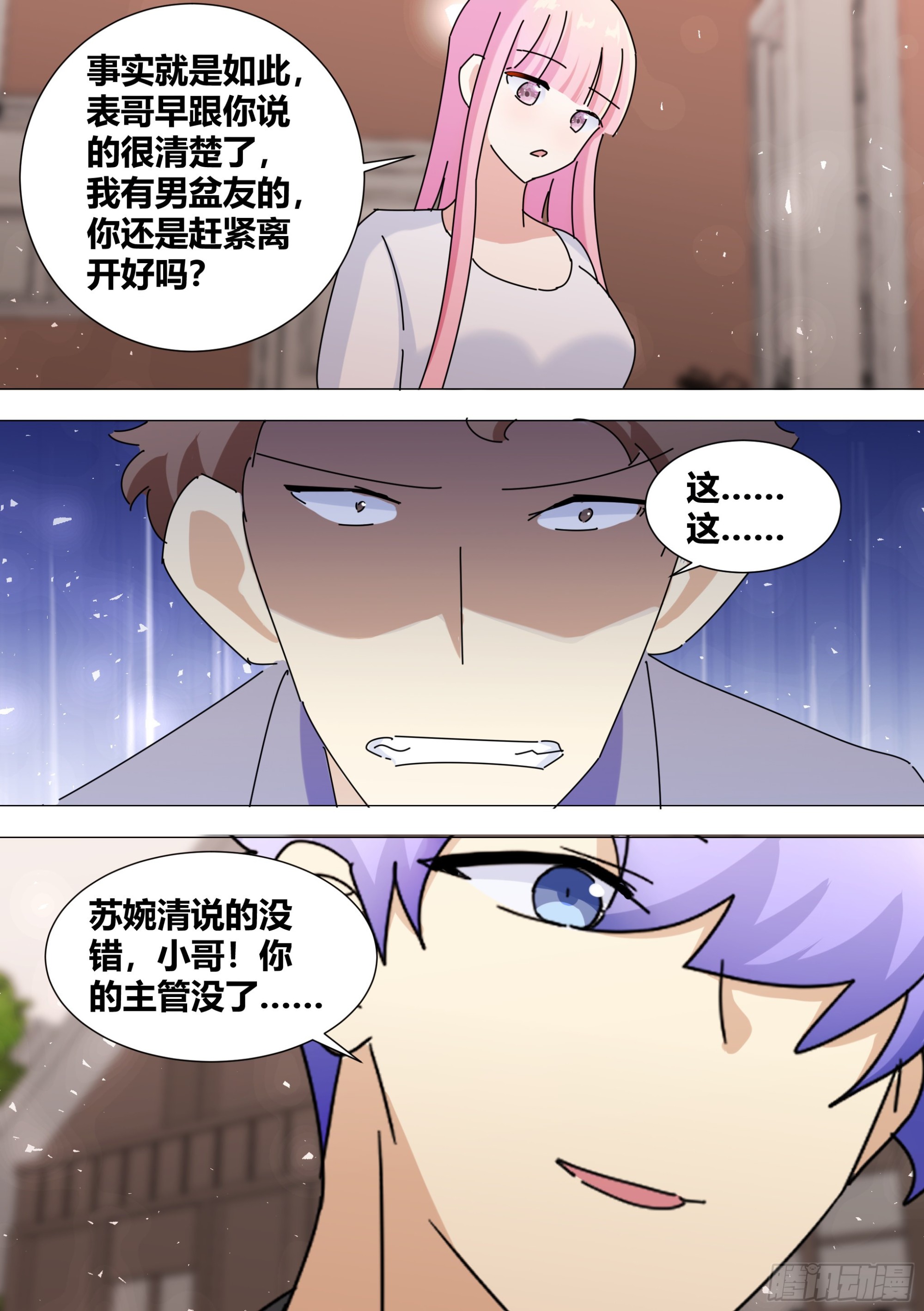 直播：女神家的哈士奇天秀漫画,368-喵喵喵1图