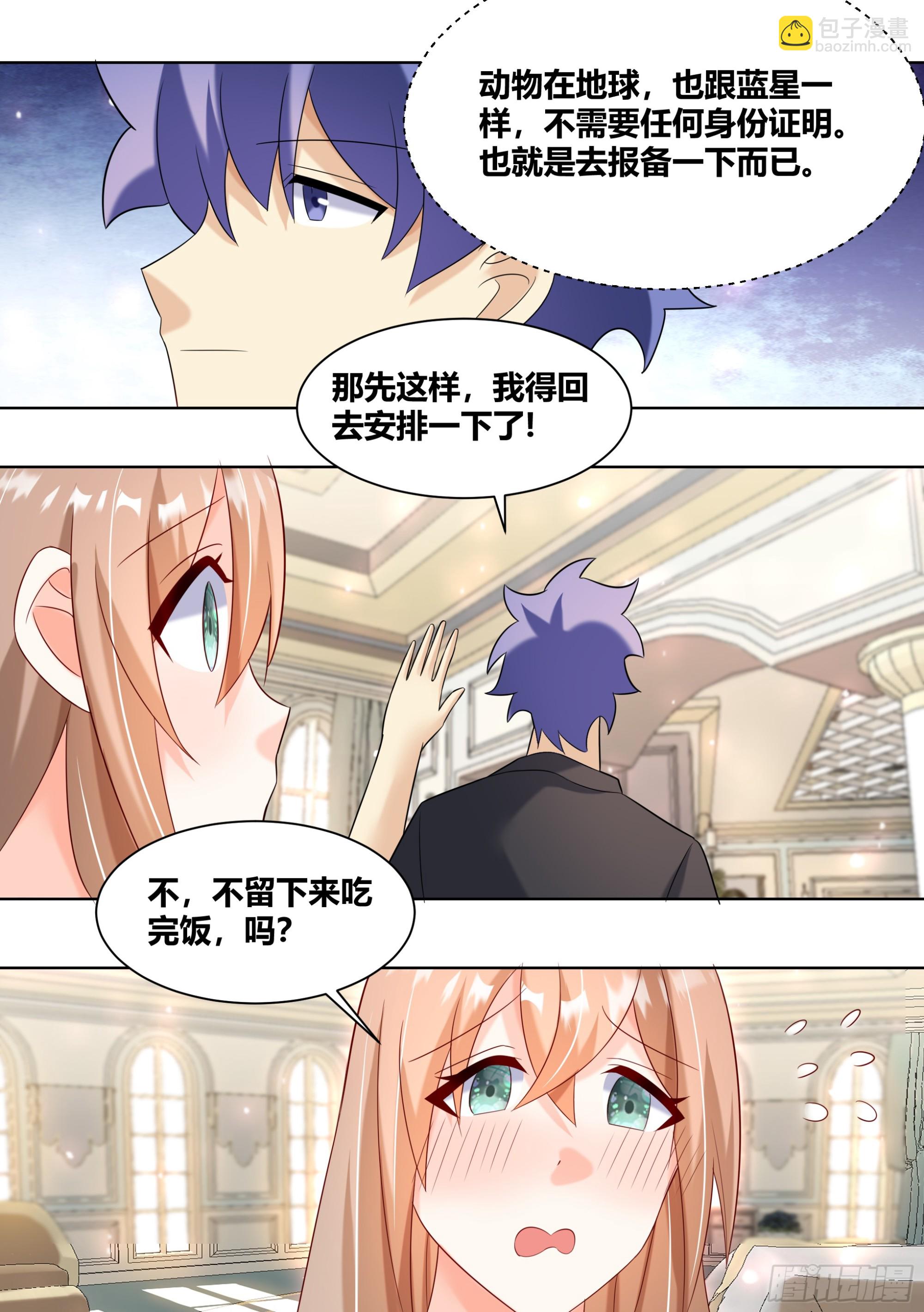 直播：女神家的哈士奇天秀漫画,399-不留下来吃完饭吗2图