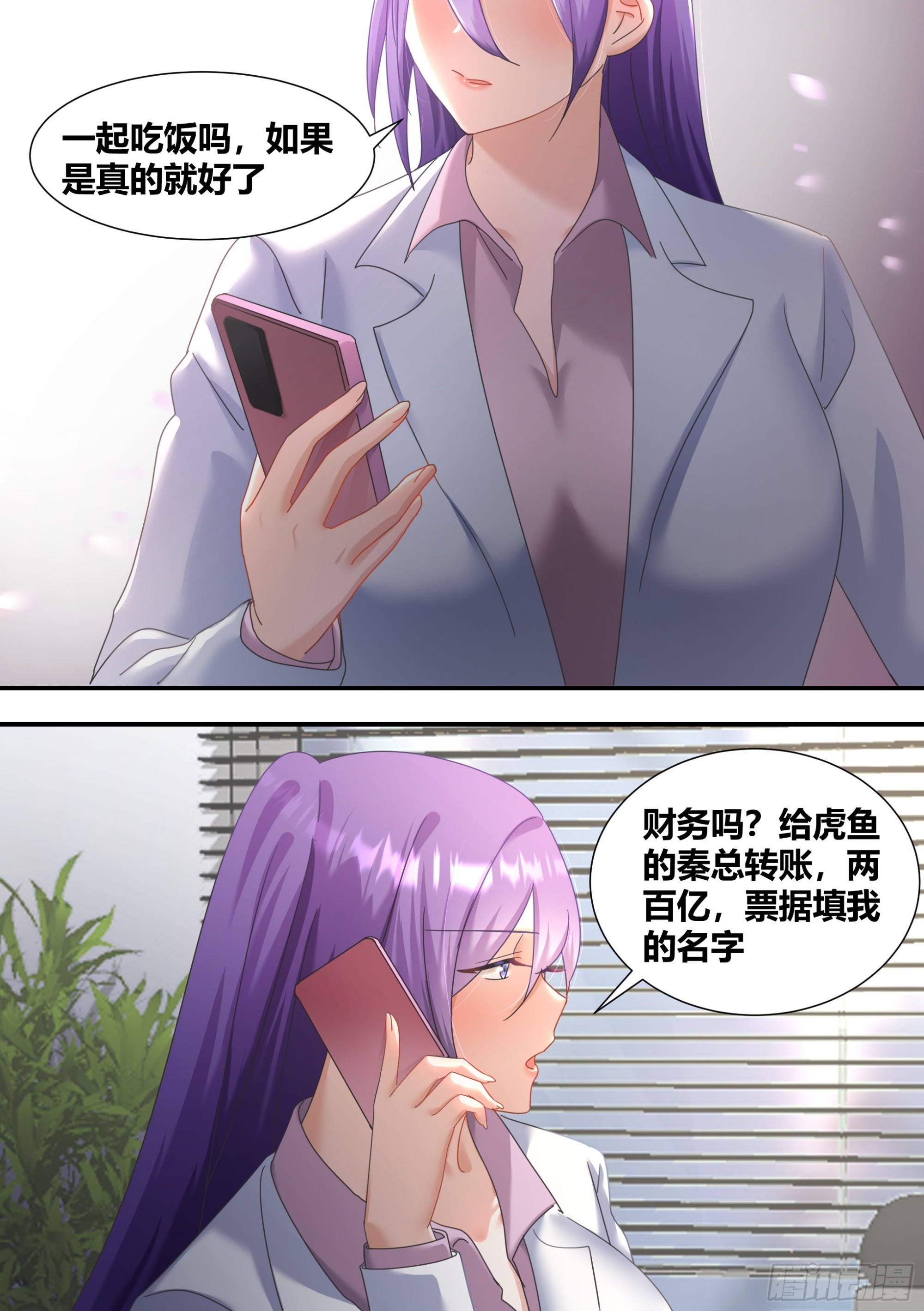 直播：女神家的哈士奇天秀漫画,282-东瀛风投2图