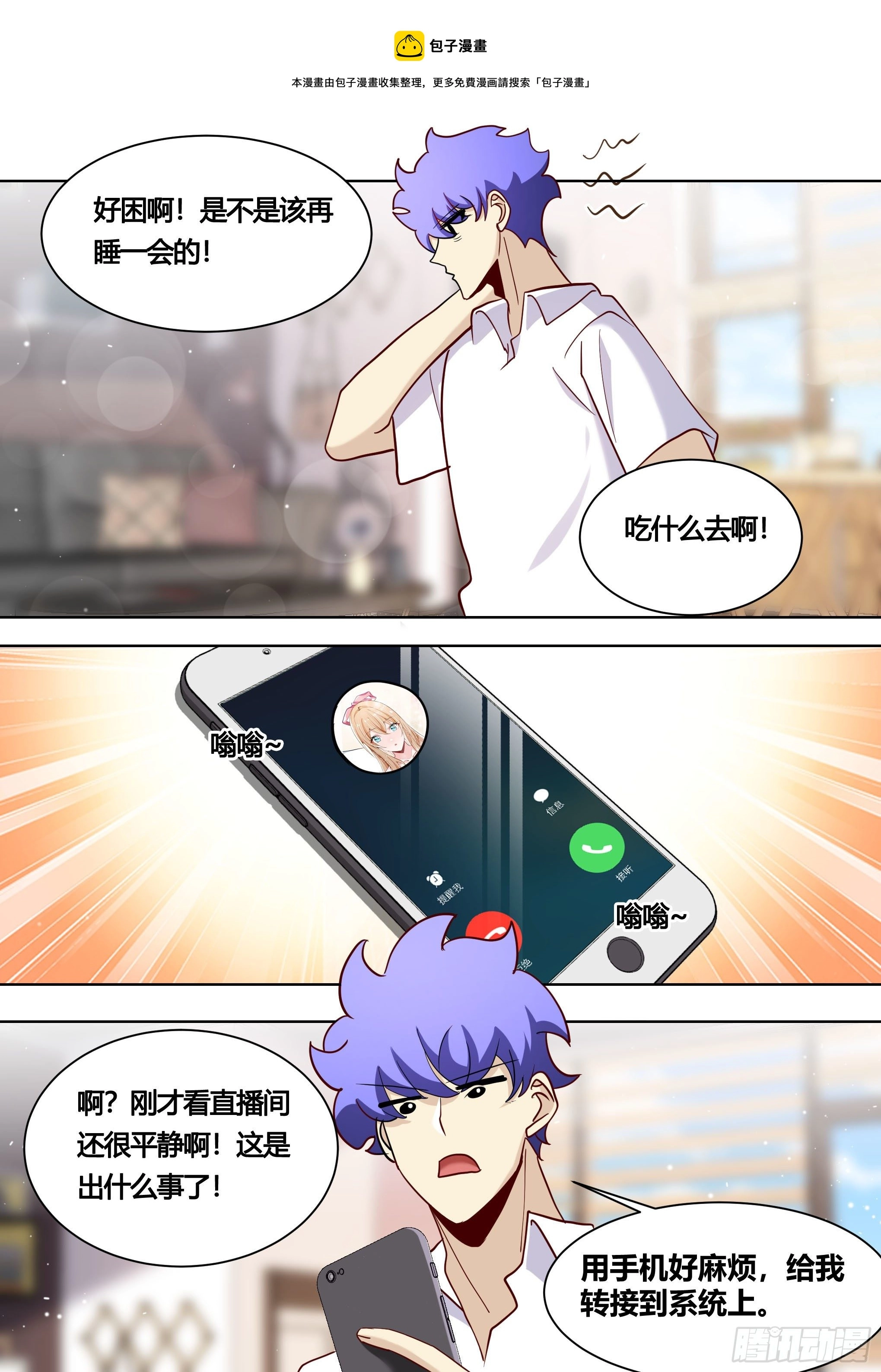直播：女神家的哈士奇天秀漫画,157-有老虎！2图