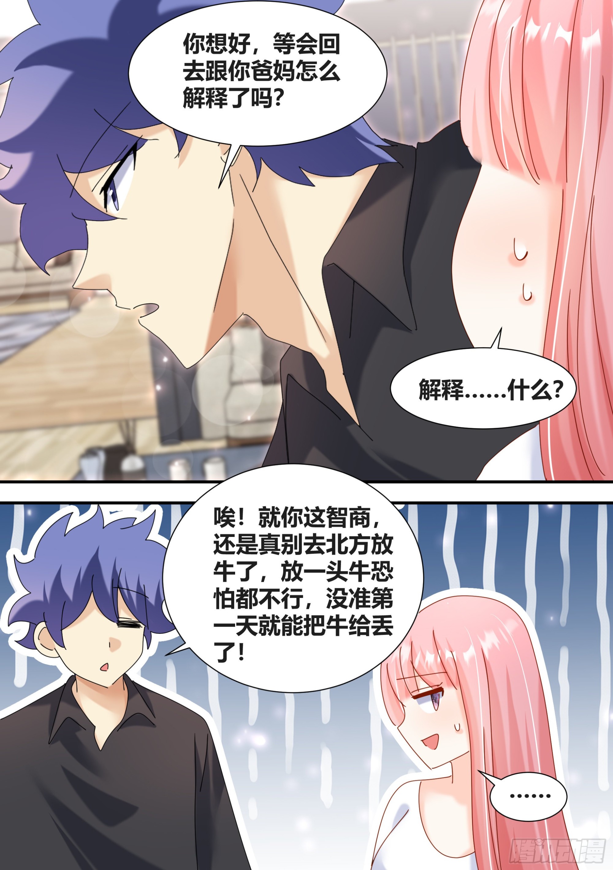 直播：女神家的哈士奇天秀漫画,363-我们回来了2图