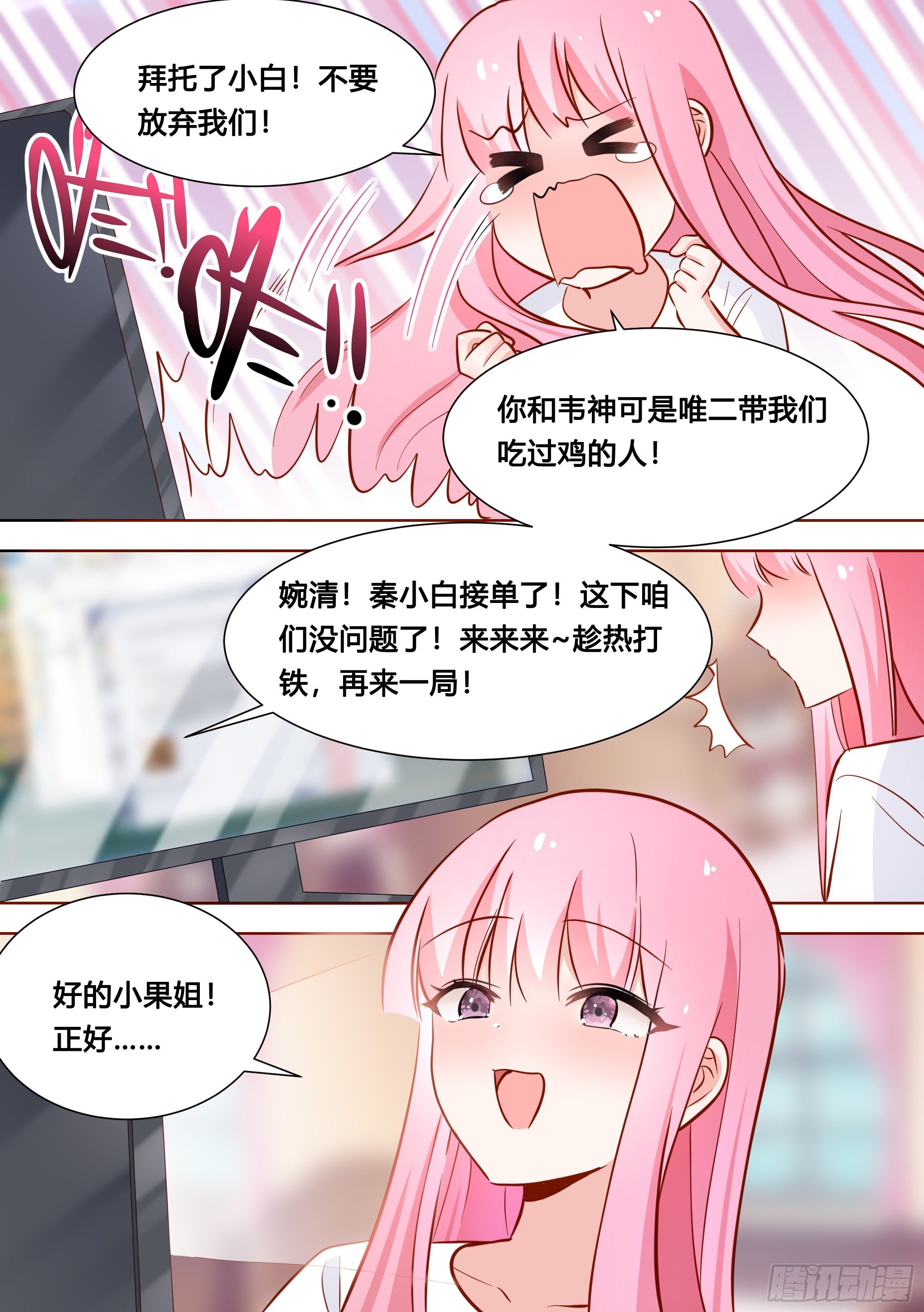 直播：女神家的哈士奇天秀漫画,122-开奖了！1图