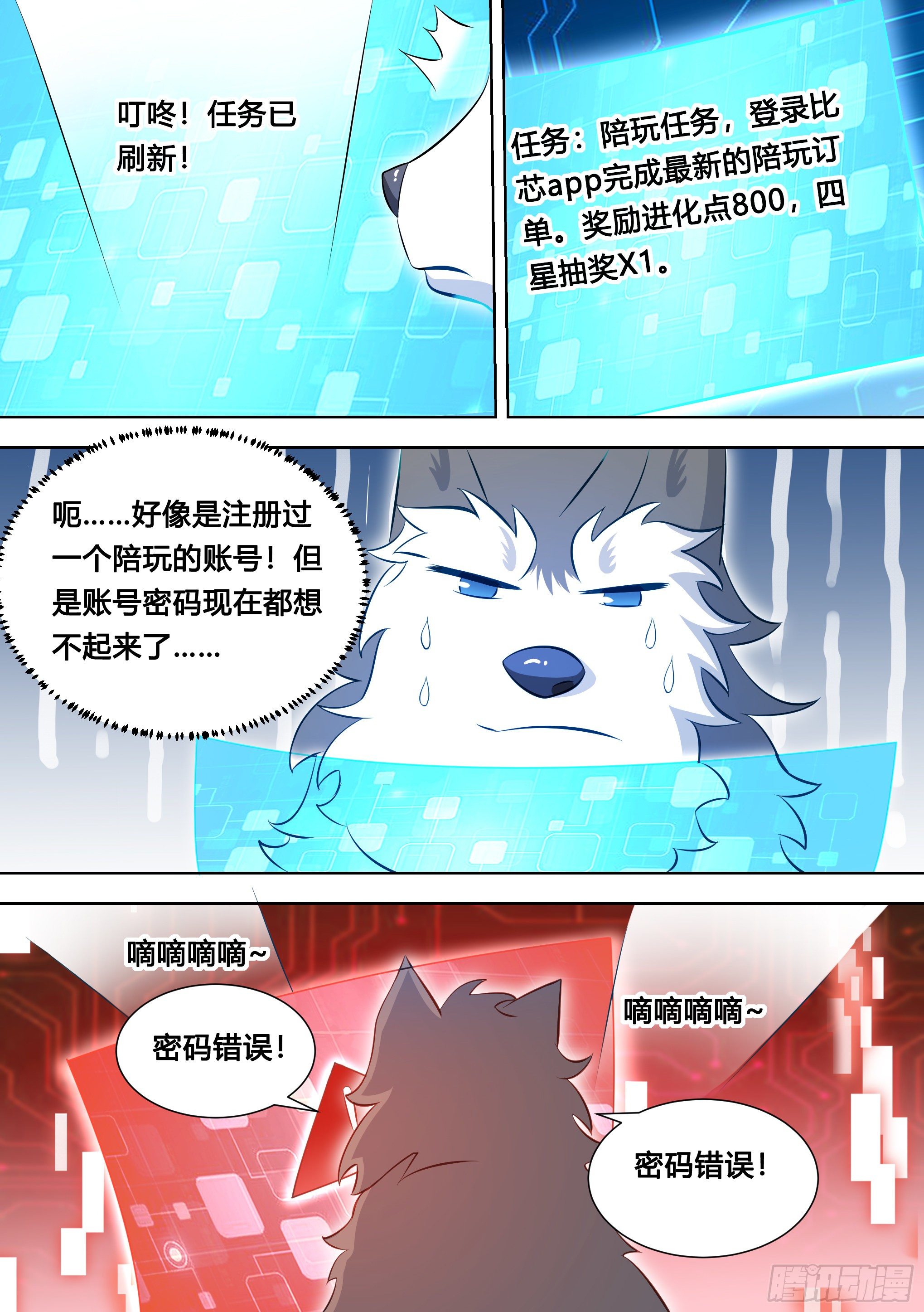 直播：女神家的哈士奇天秀漫画,122-开奖了！2图