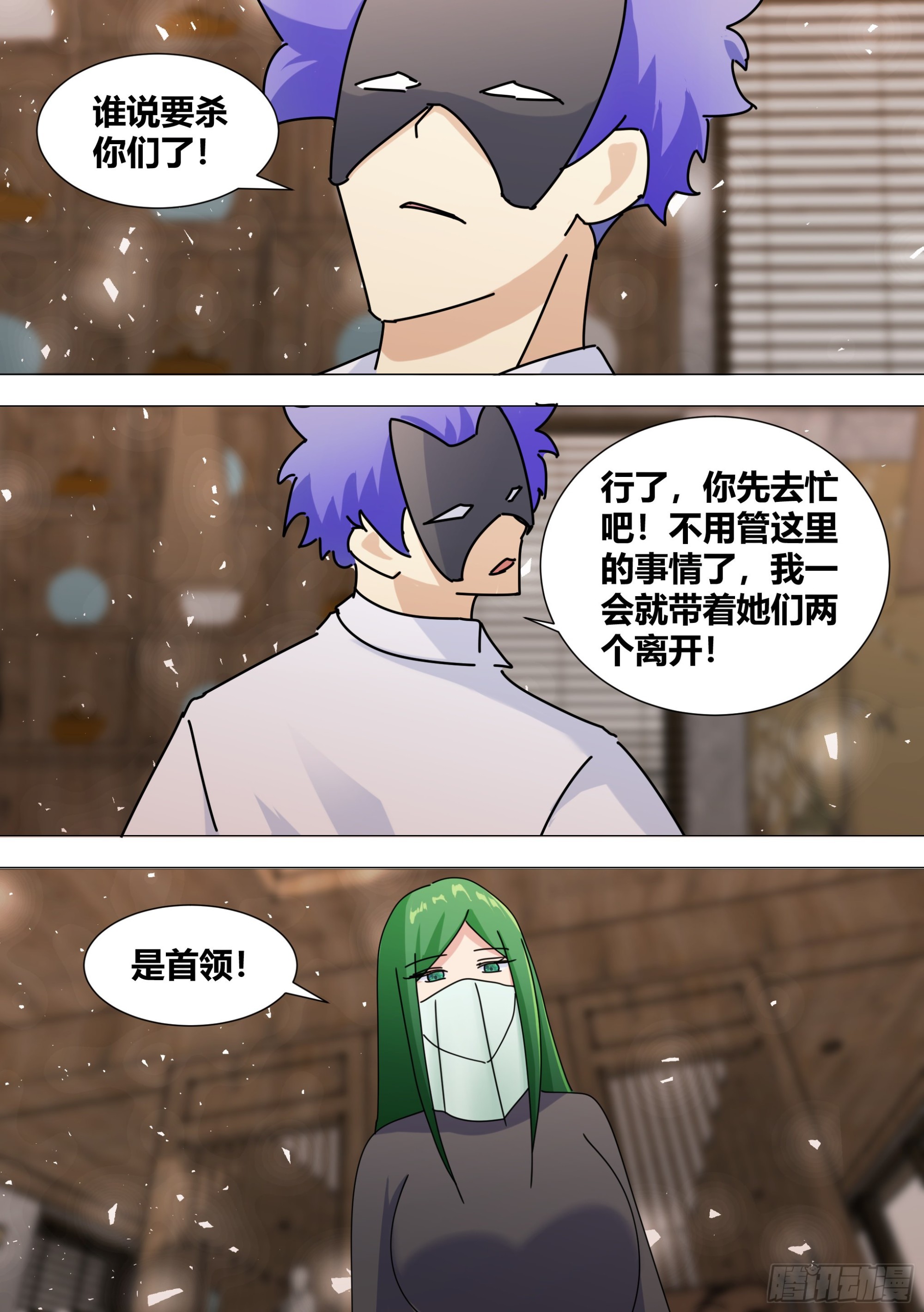 直播：女神家的哈士奇天秀漫画,366-你，你会去吗2图