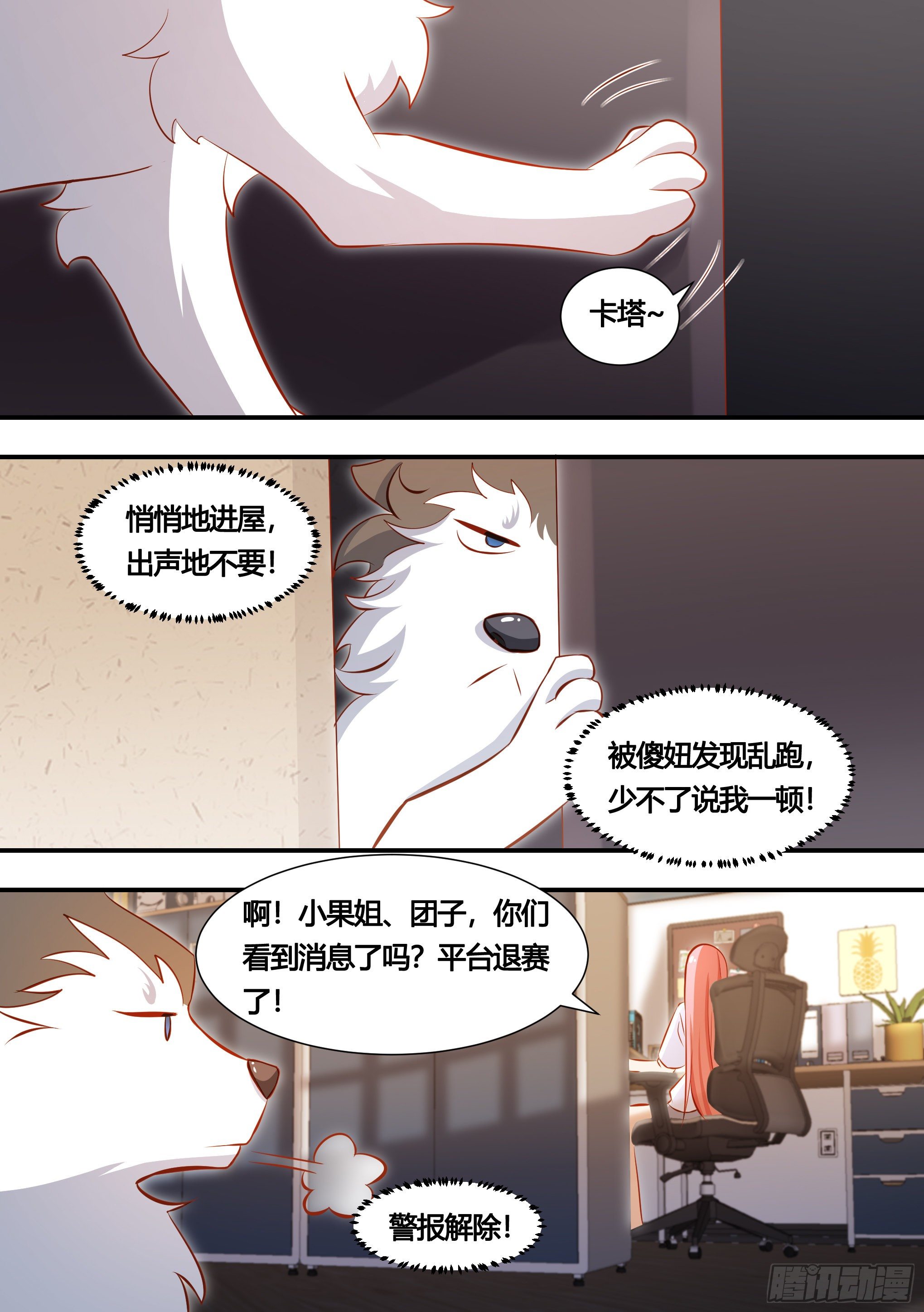 直播：女神家的哈士奇天秀漫画,131-麻烦的小萌…1图