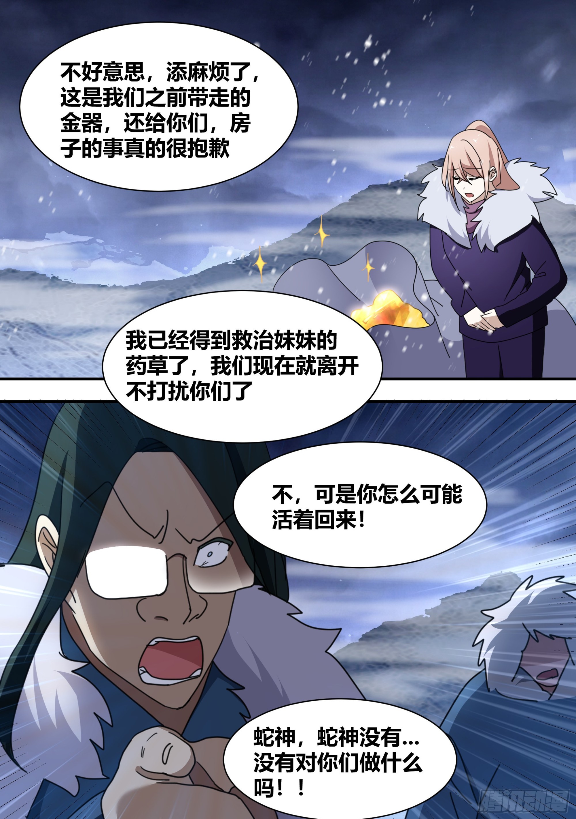 直播：女神家的哈士奇天秀漫画,279- 回家1图