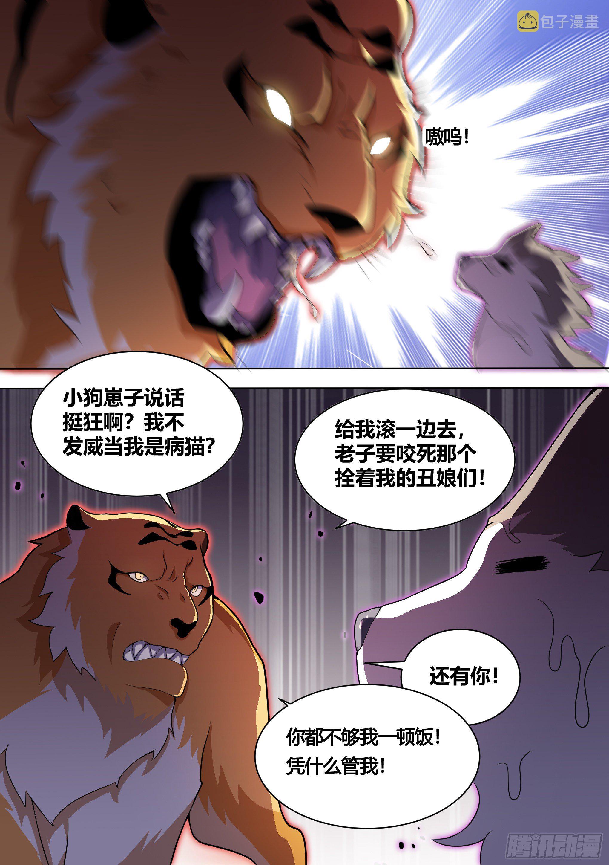 直播：女神家的哈士奇天秀漫画,157-有老虎！2图