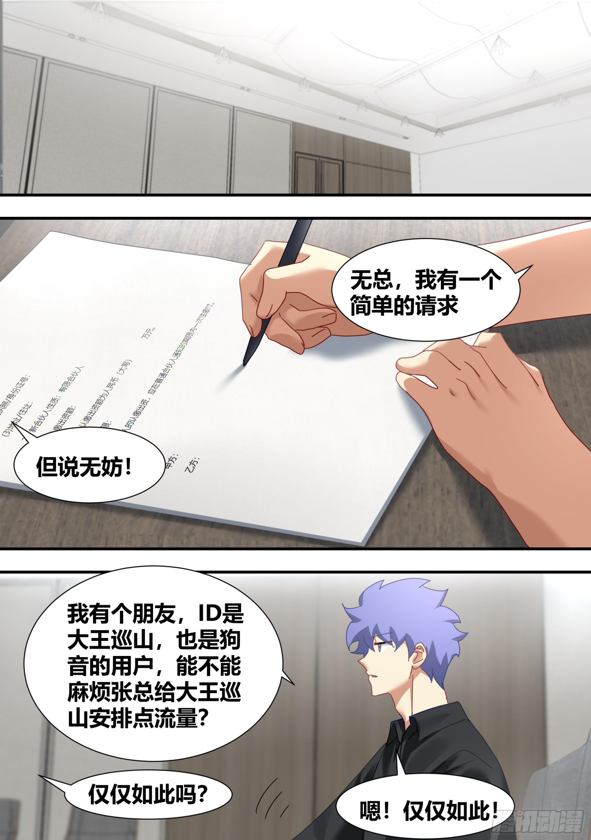 直播：女神家的哈士奇天秀漫画,284-想入非非1图