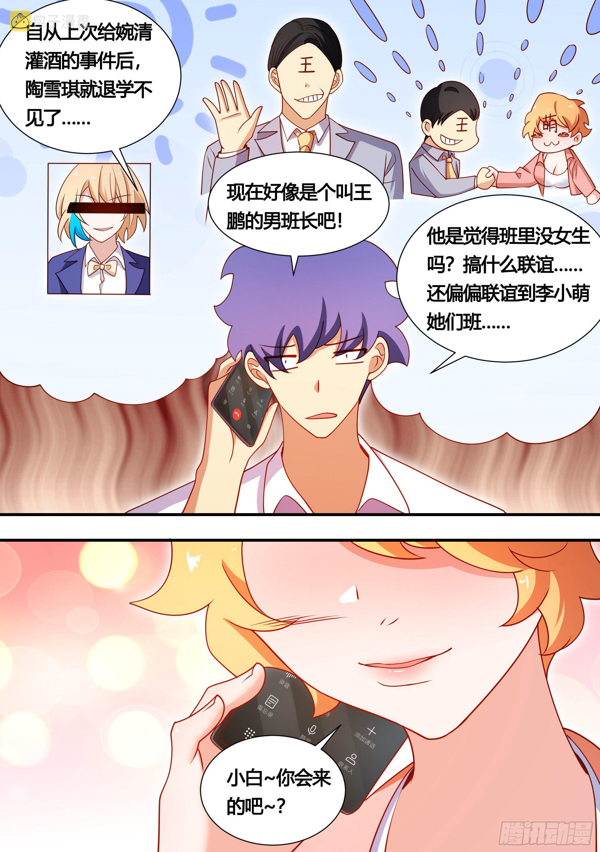 直播：女神家的哈士奇天秀漫画,131-麻烦的小萌…1图