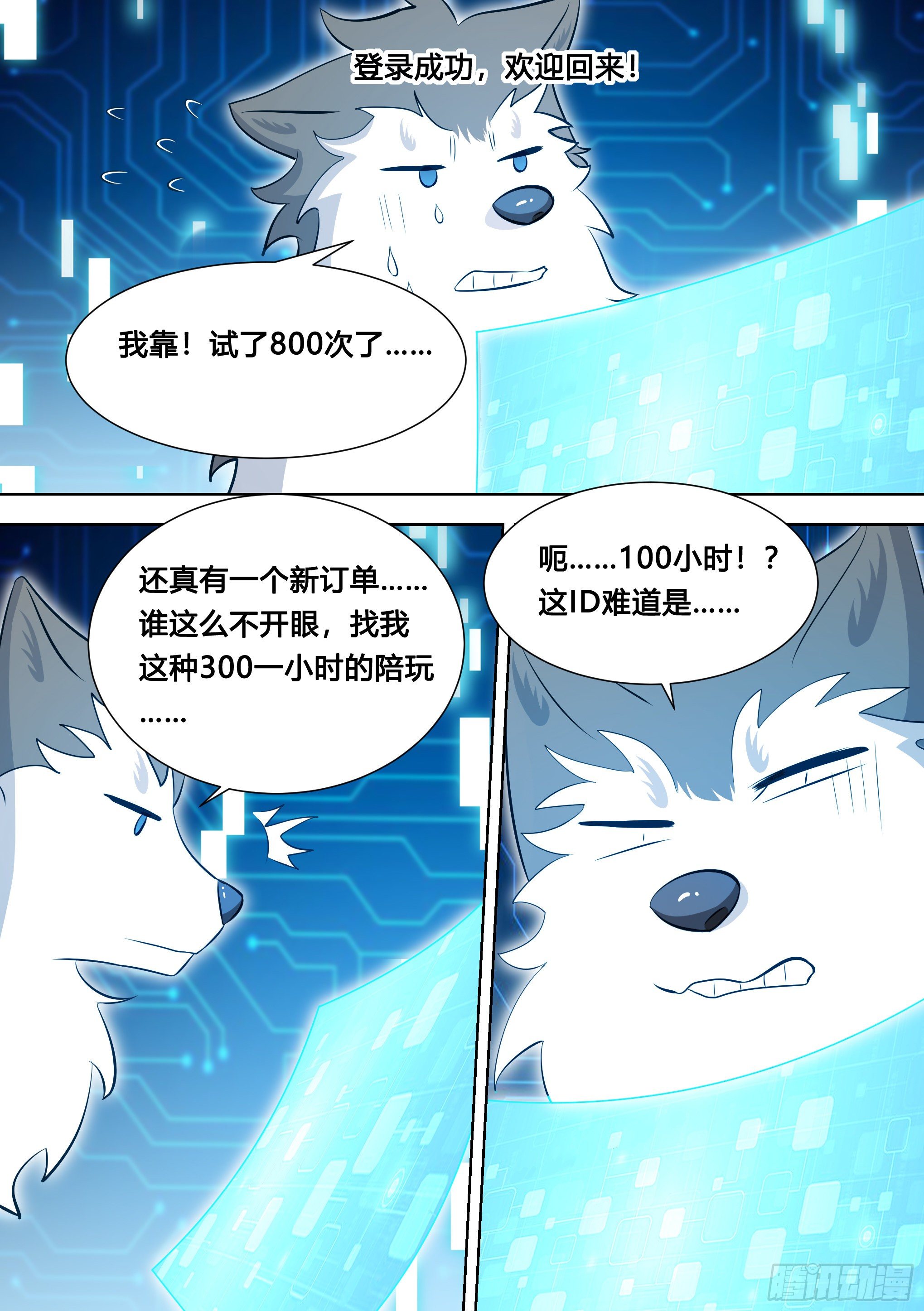 直播：女神家的哈士奇天秀漫画,122-开奖了！1图