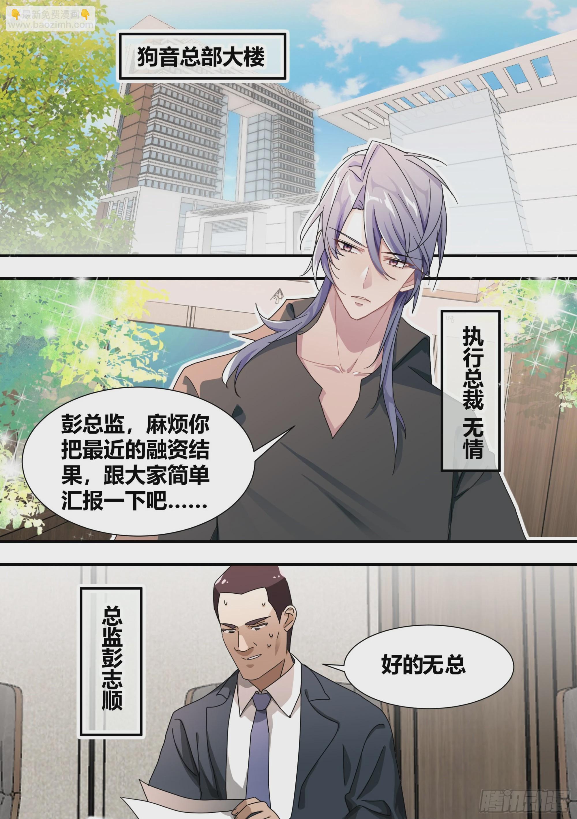 直播：女神家的哈士奇天秀漫画,282-东瀛风投1图