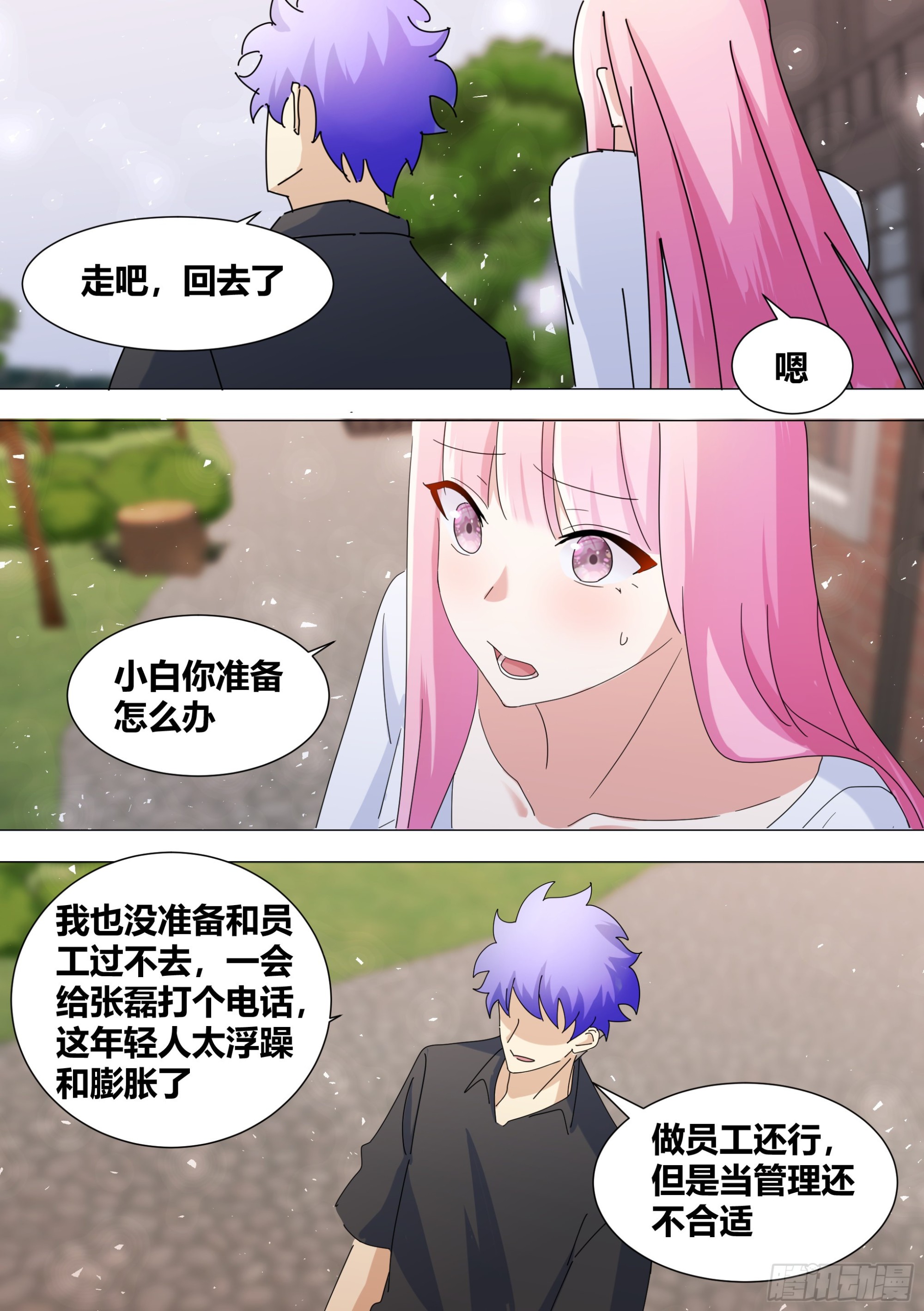 直播：女神家的哈士奇天秀漫画,368-喵喵喵2图