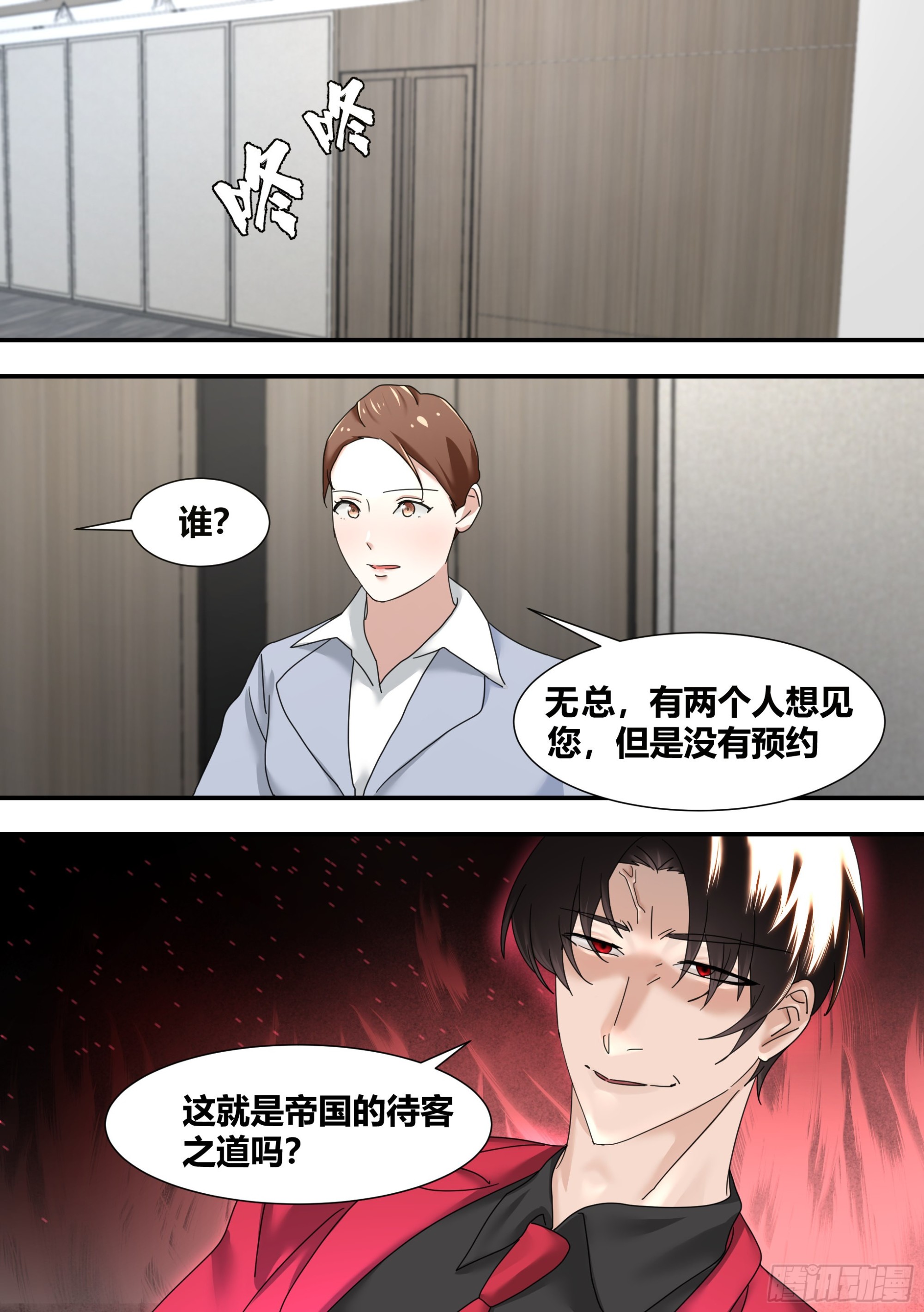 直播：女神家的哈士奇天秀漫画,283-一百亿2图
