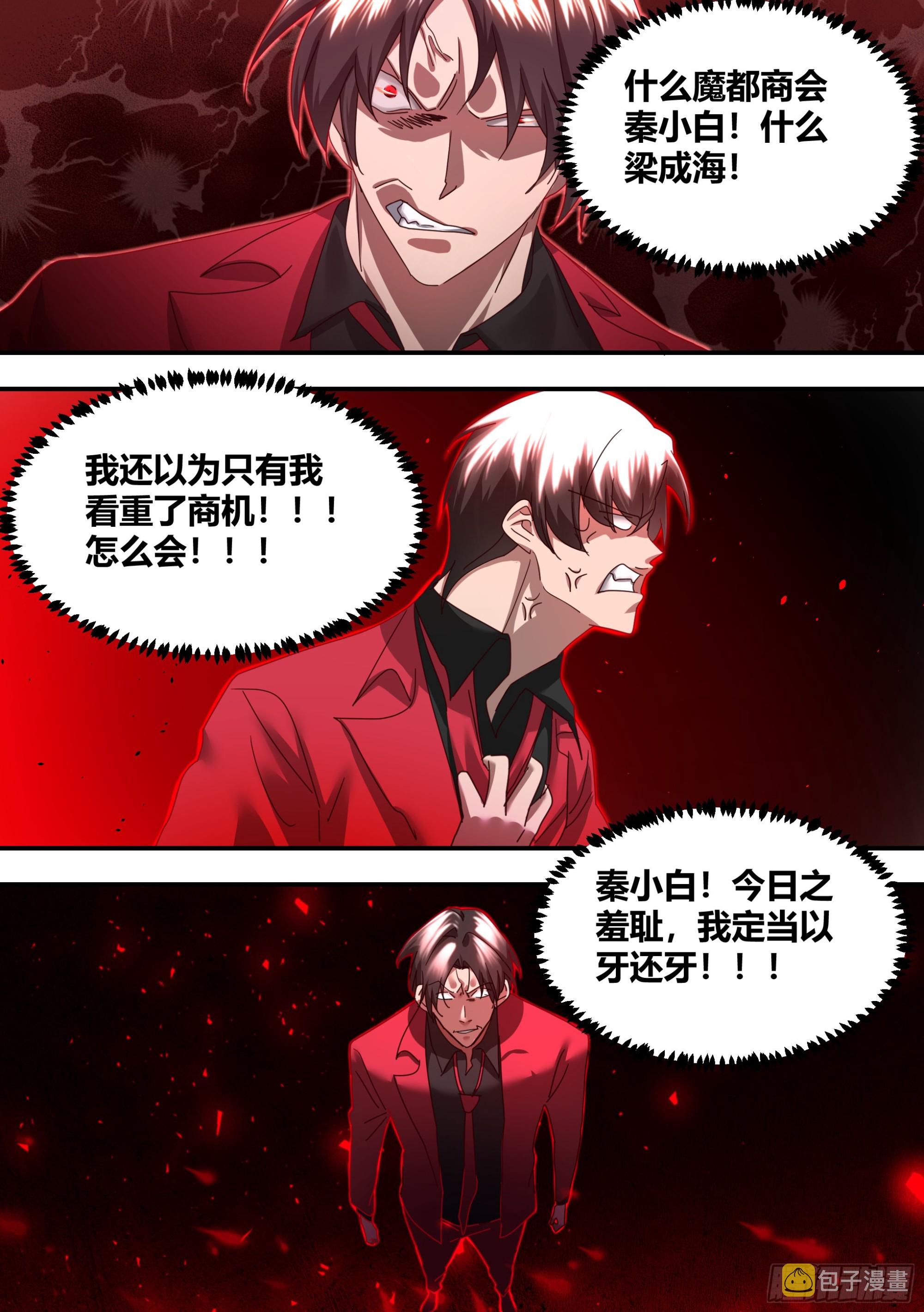 直播：女神家的哈士奇天秀漫画,284-想入非非2图