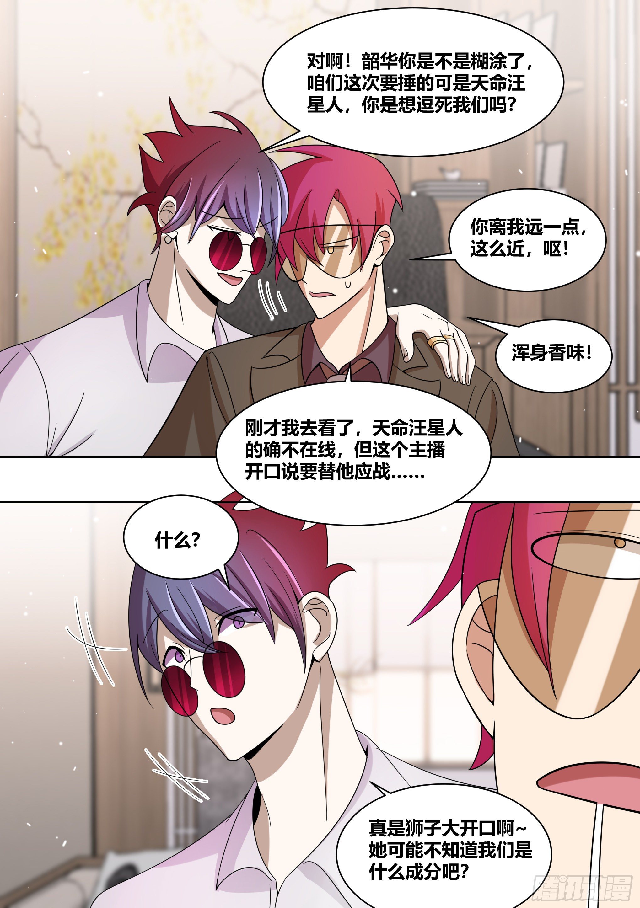直播：女神家的哈士奇天秀漫画,224-锤死他们2图