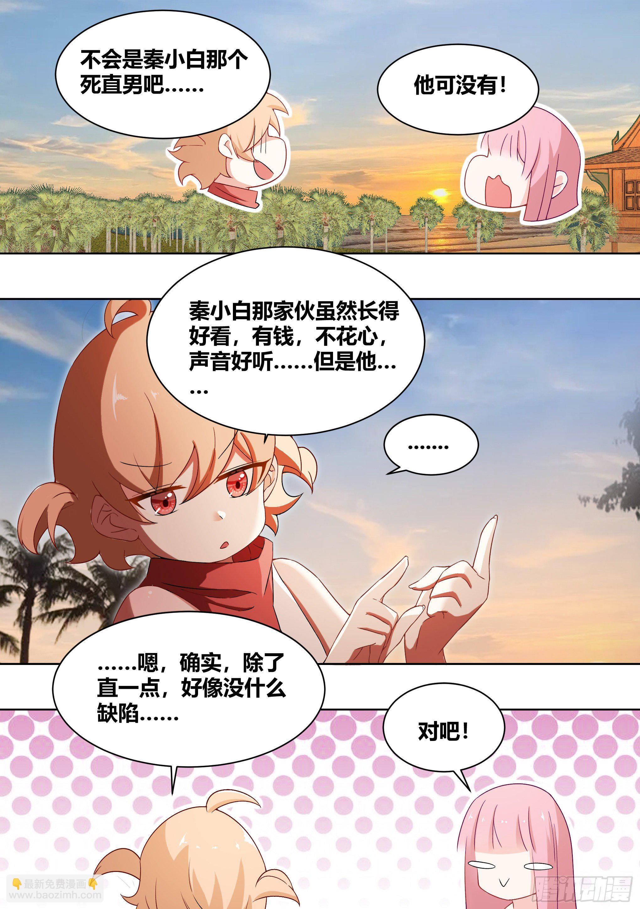 直播：女神家的哈士奇天秀漫画,183-为什么，我会流泪呢……2图