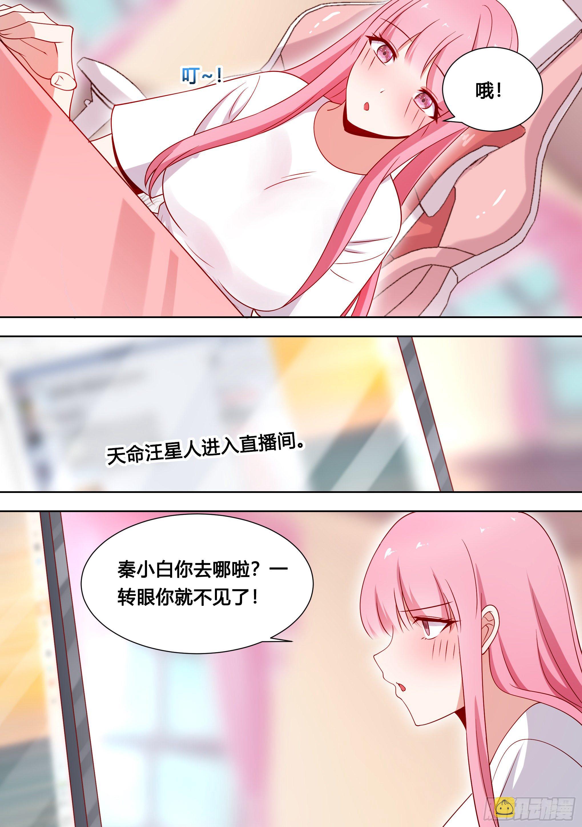 直播：女神家的哈士奇天秀漫画,122-开奖了！2图