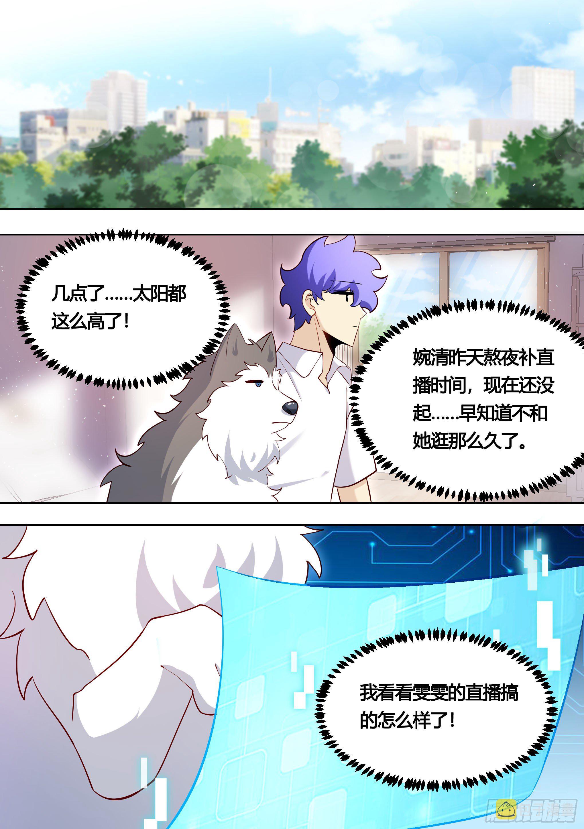 直播：女神家的哈士奇天秀漫画,157-有老虎！2图