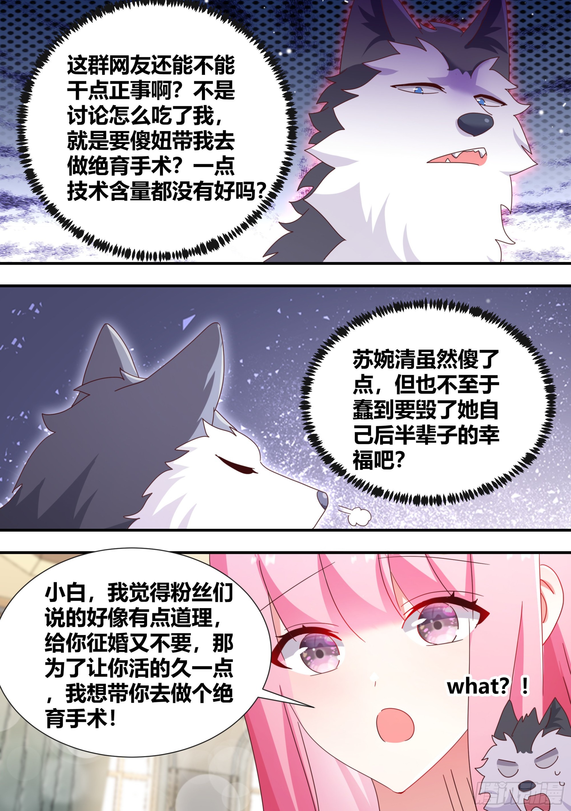 直播：女神家的哈士奇天秀漫画,281-买的流量？2图