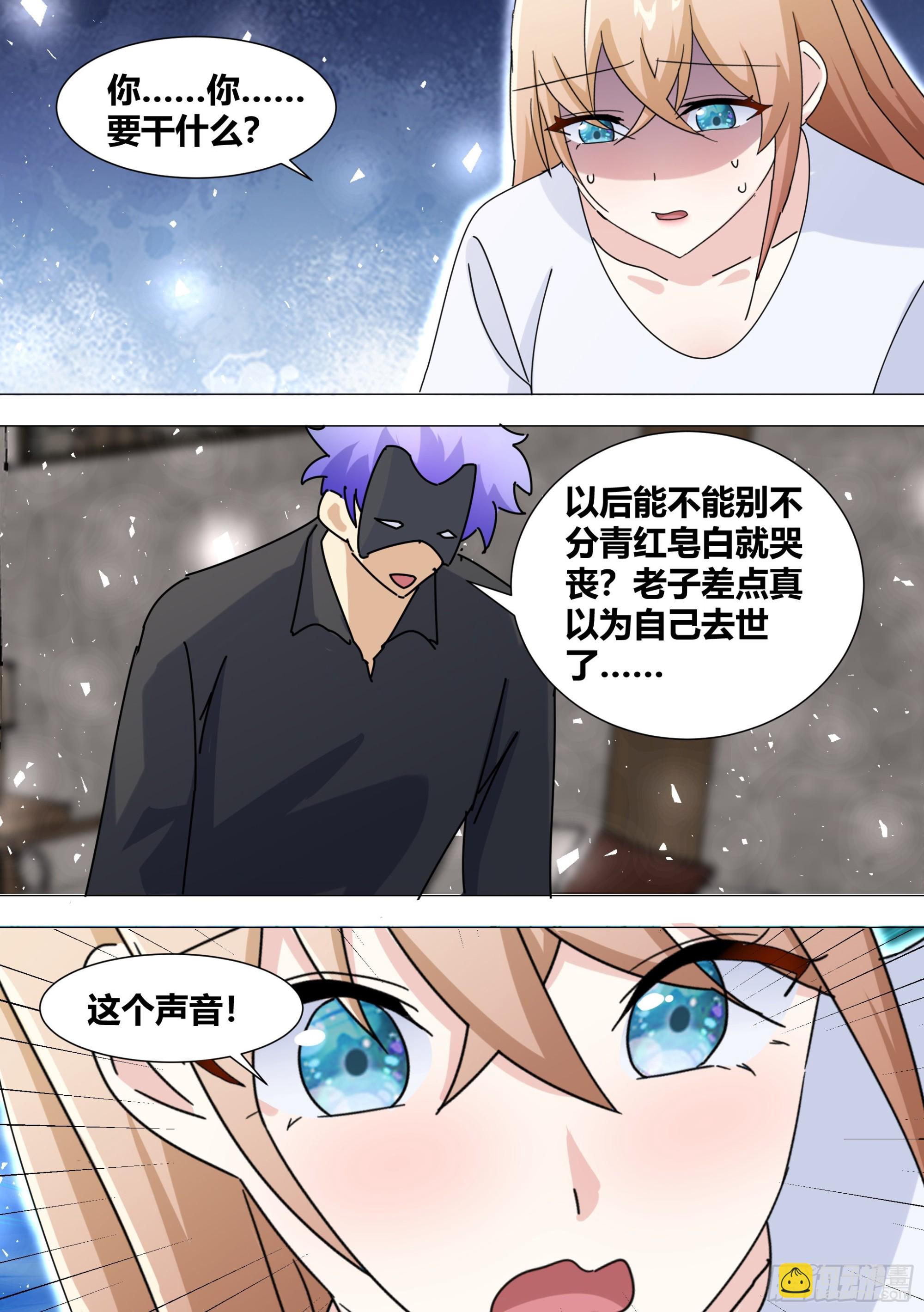 直播：女神家的哈士奇天秀漫画,366-你，你会去吗1图