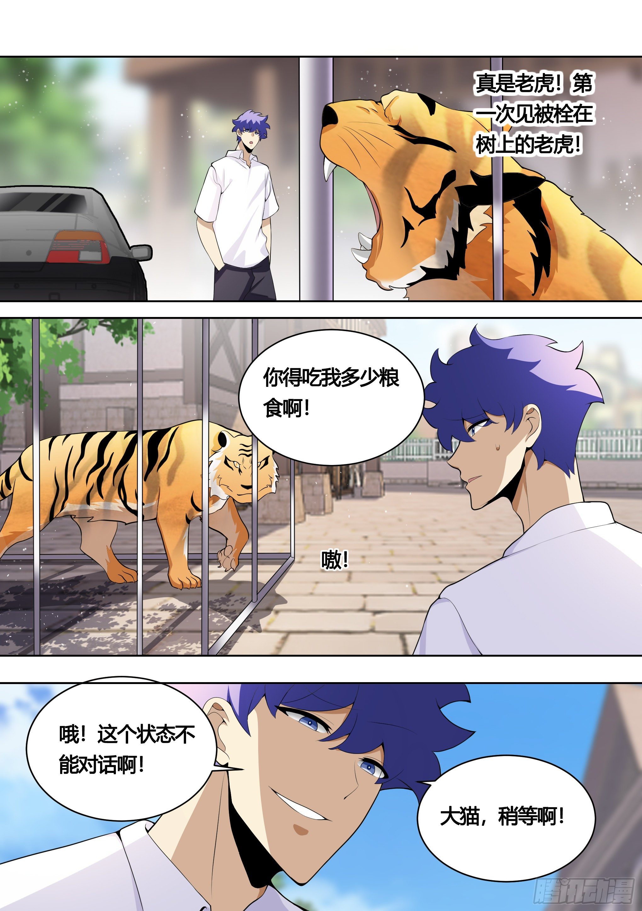 直播：女神家的哈士奇天秀漫画,157-有老虎！2图