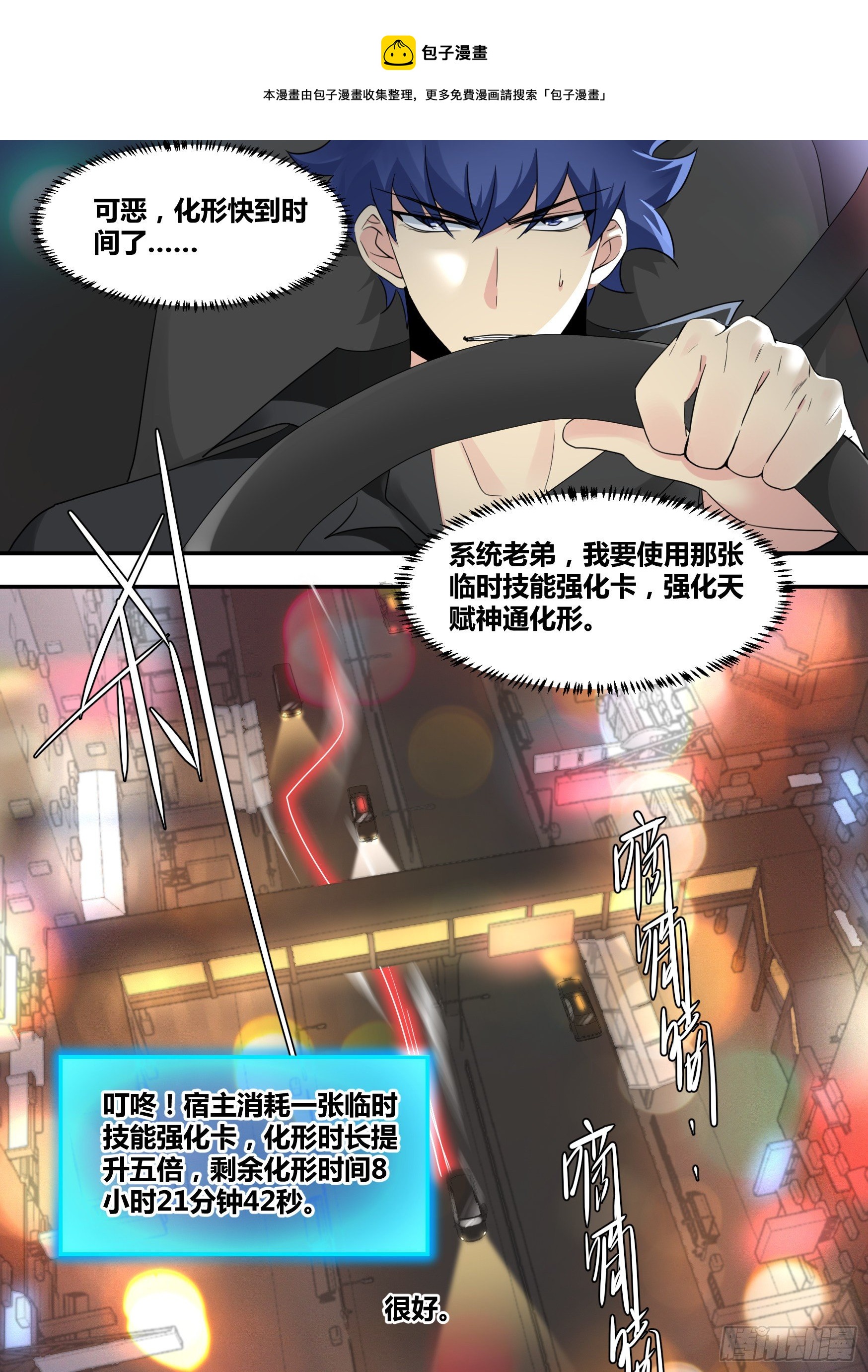 直播：女神家的哈士奇天秀漫画,30-婉清，我来了2图