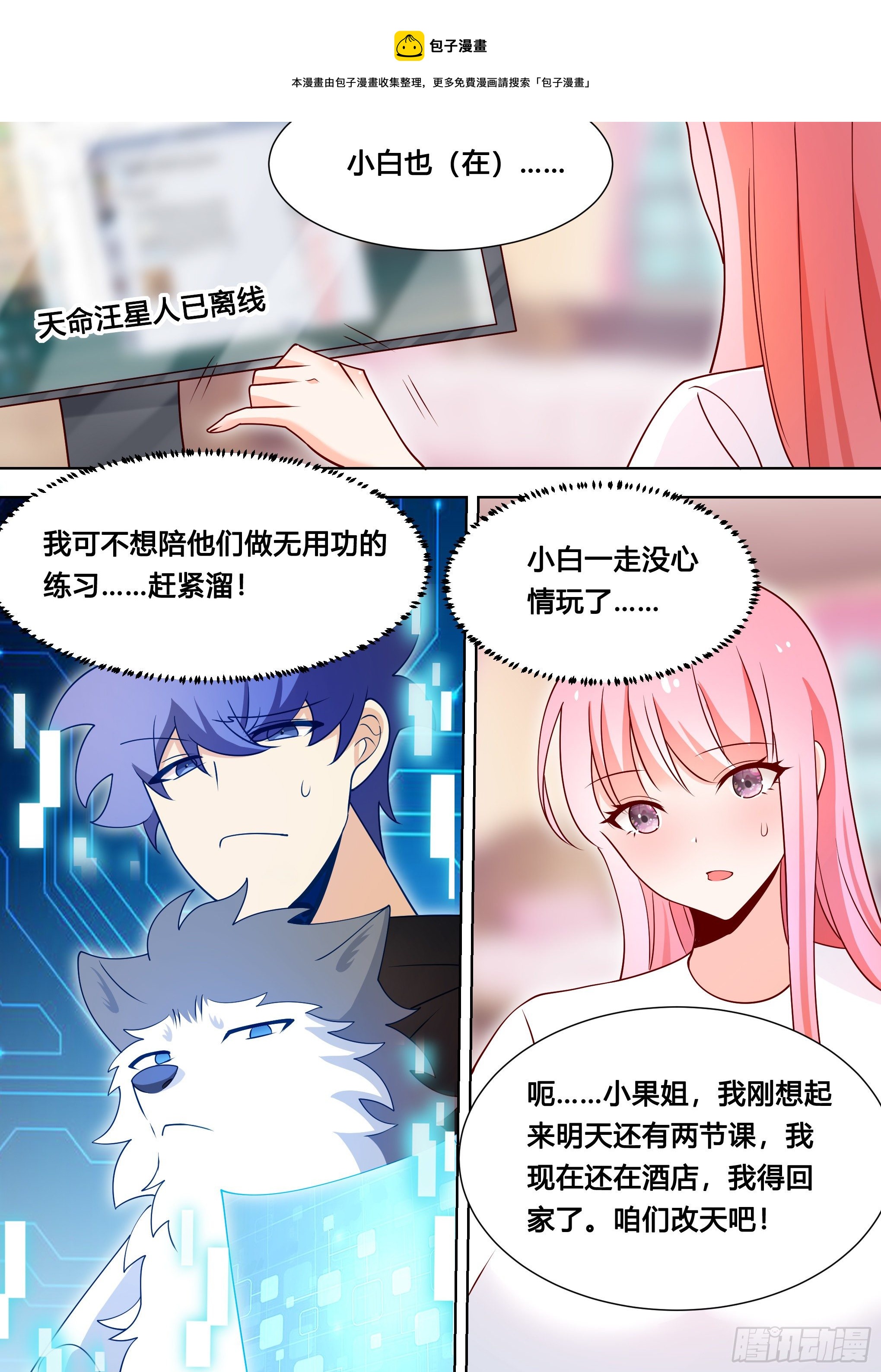 直播：女神家的哈士奇天秀漫画,122-开奖了！2图