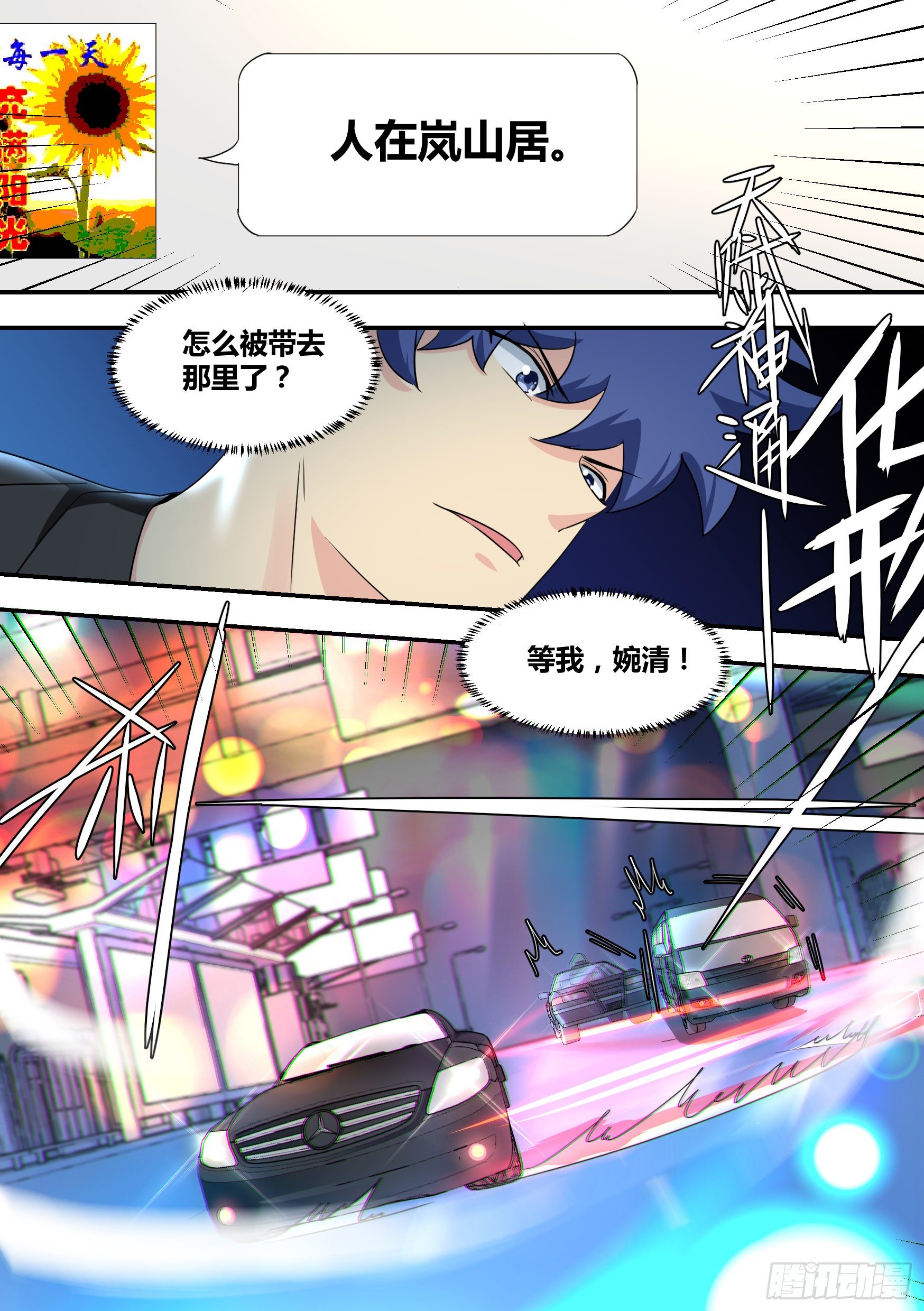 直播：女神家的哈士奇天秀漫画,30-婉清，我来了1图