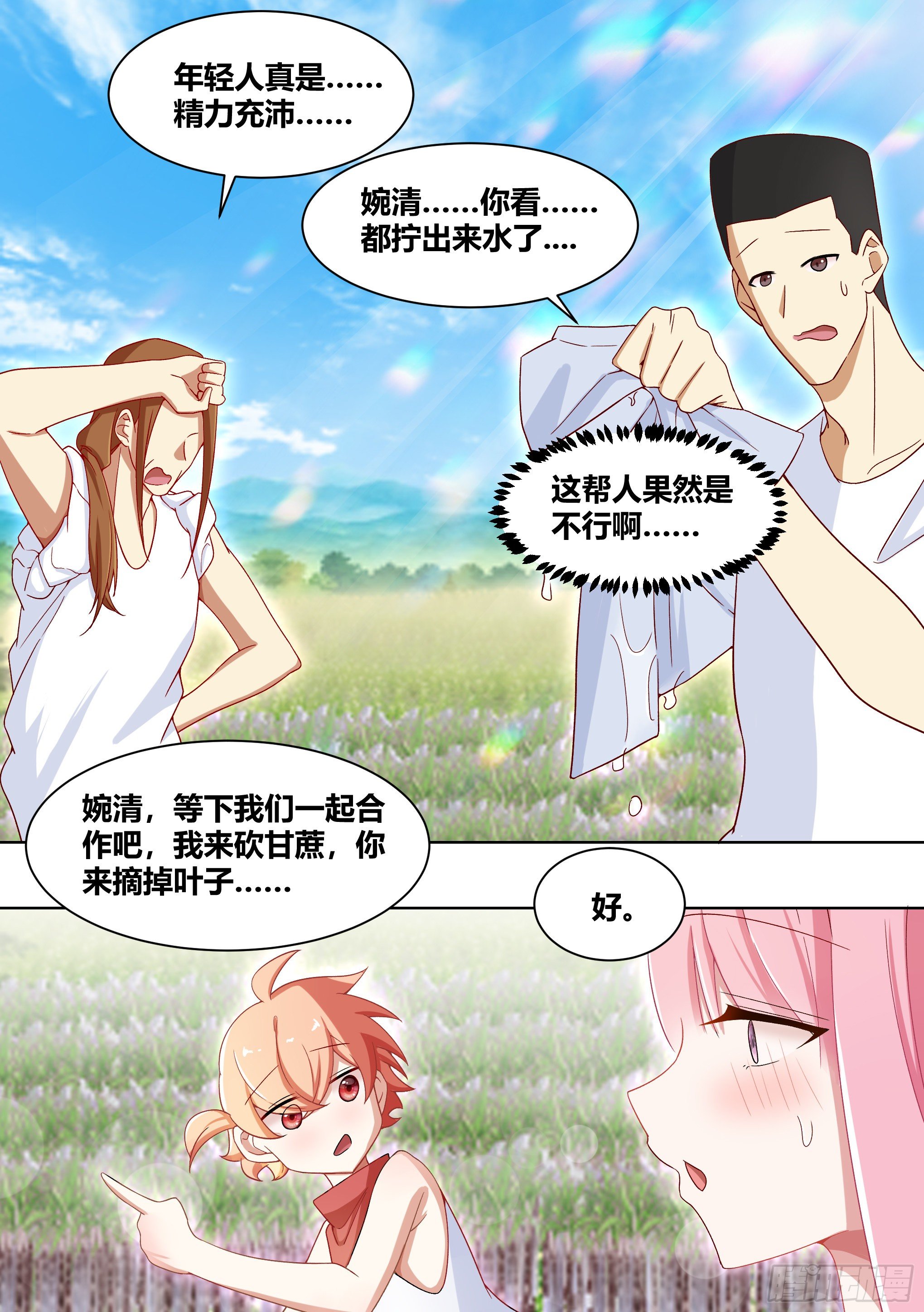 直播：女神家的哈士奇天秀漫画,188-无情的甘蔗收割机2图