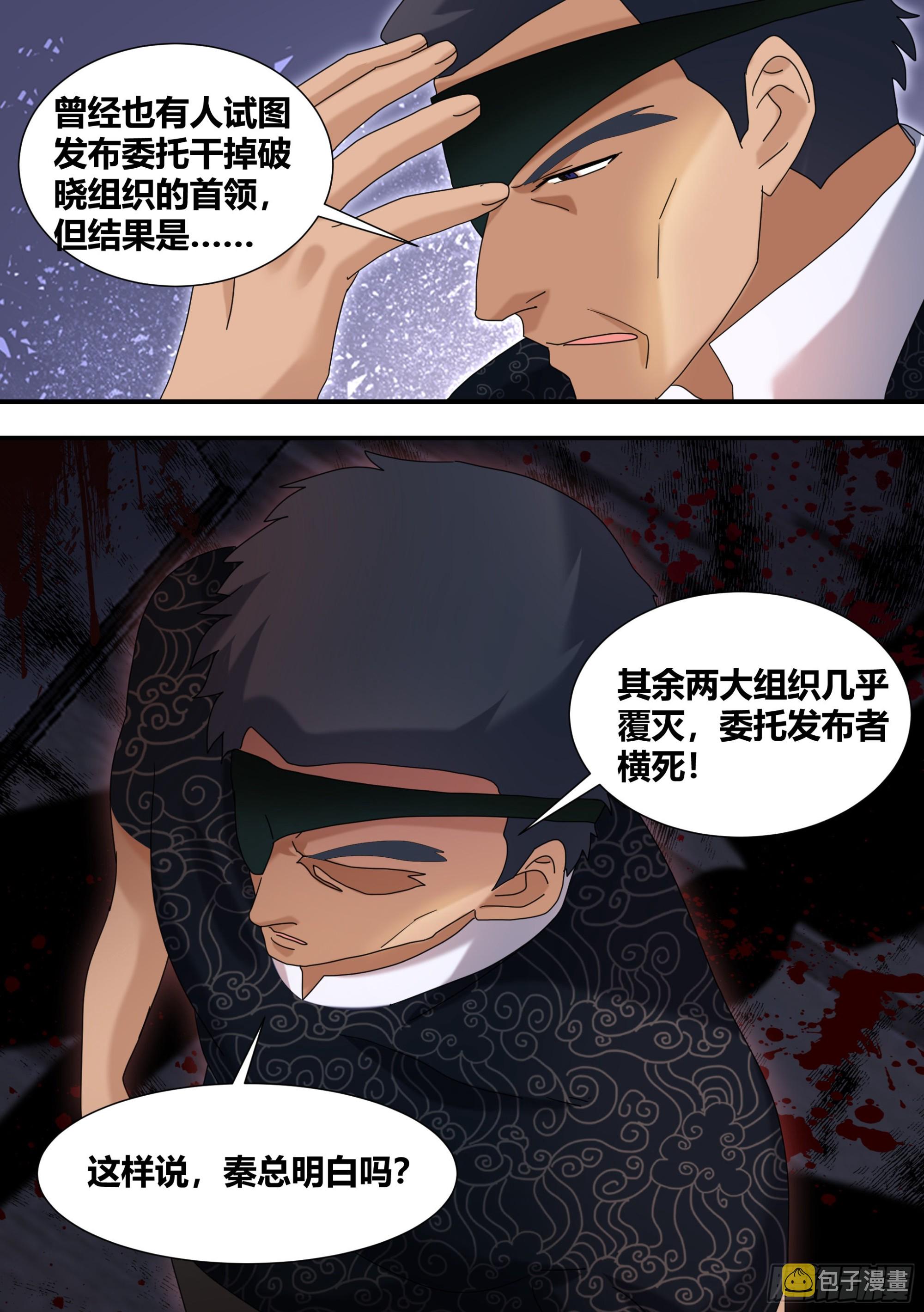 直播：女神家的哈士奇天秀漫画,288-婉清的背刺1图