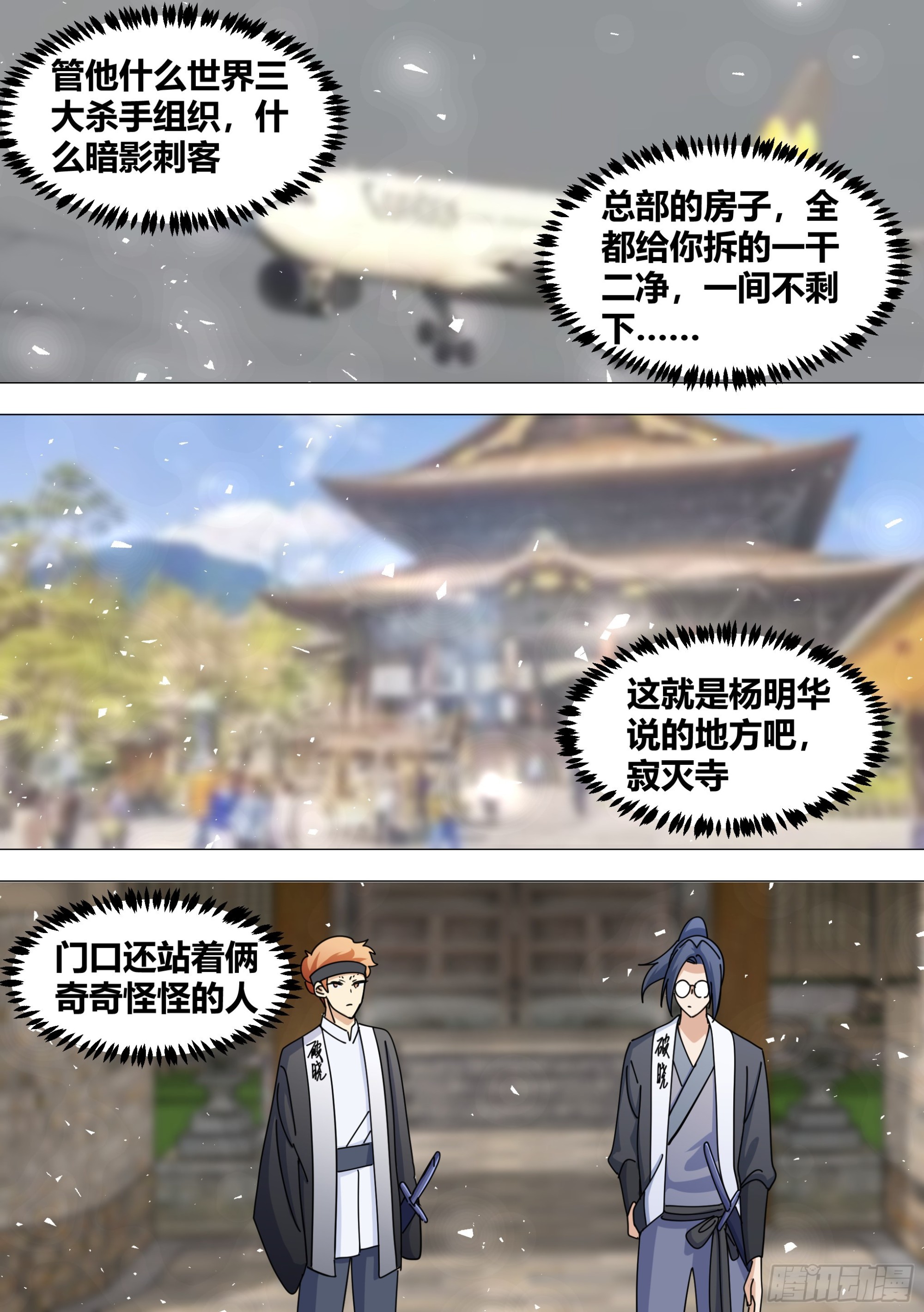 直播：女神家的哈士奇天秀漫画,364-那只二哈送来了1图
