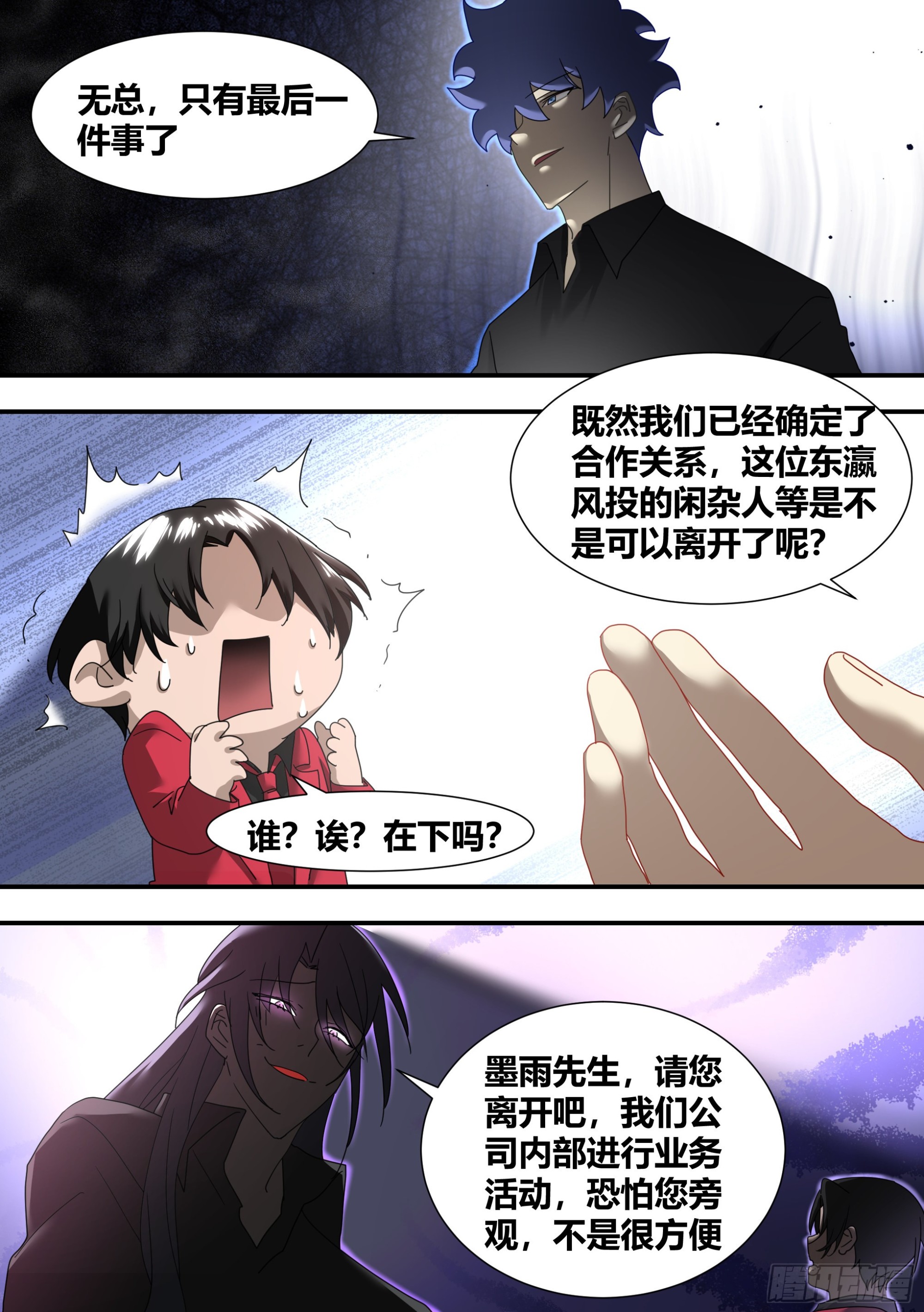 直播：女神家的哈士奇天秀漫画,284-想入非非1图