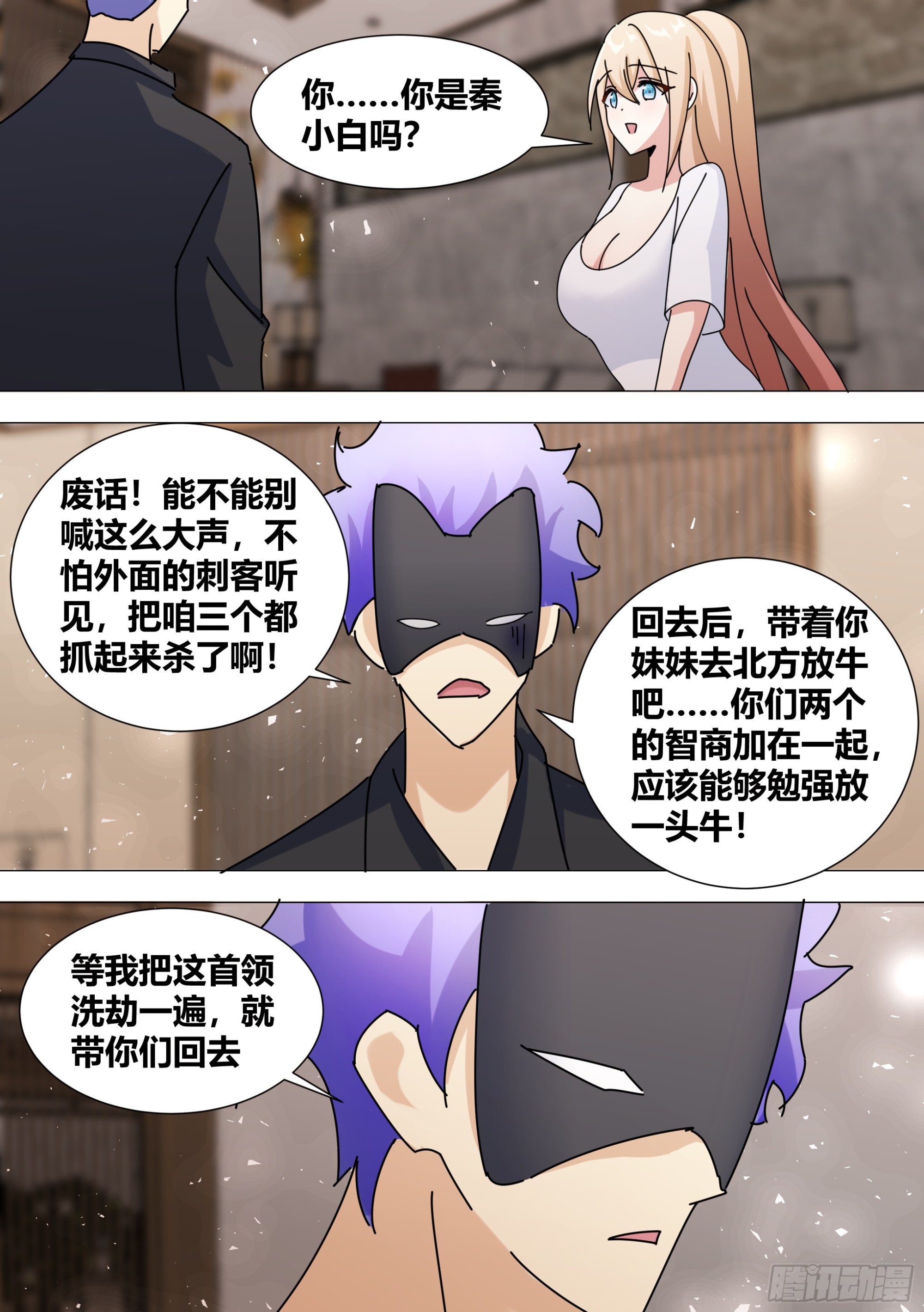 直播：女神家的哈士奇天秀漫画,366-你，你会去吗2图