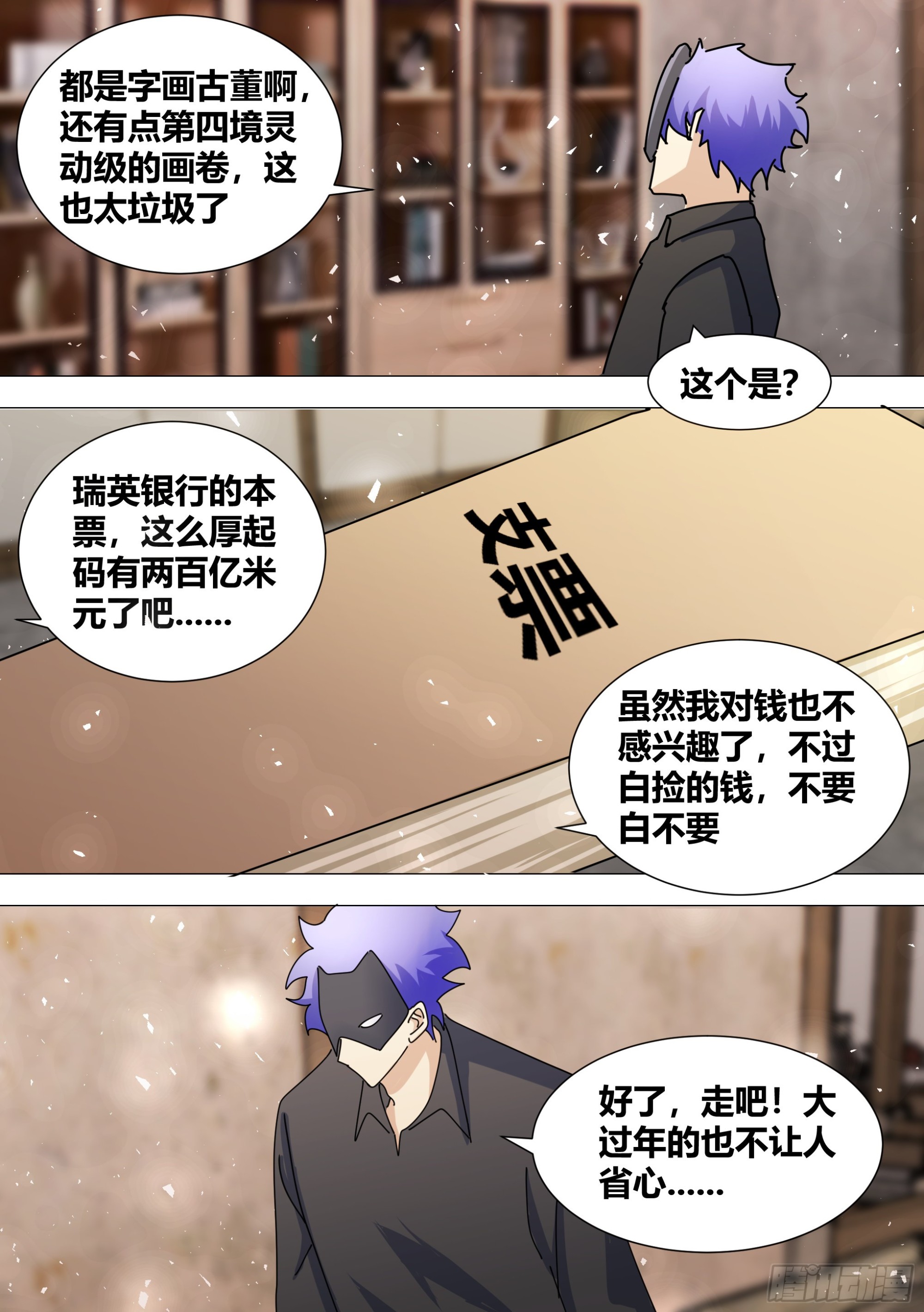直播：女神家的哈士奇天秀漫画,366-你，你会去吗1图