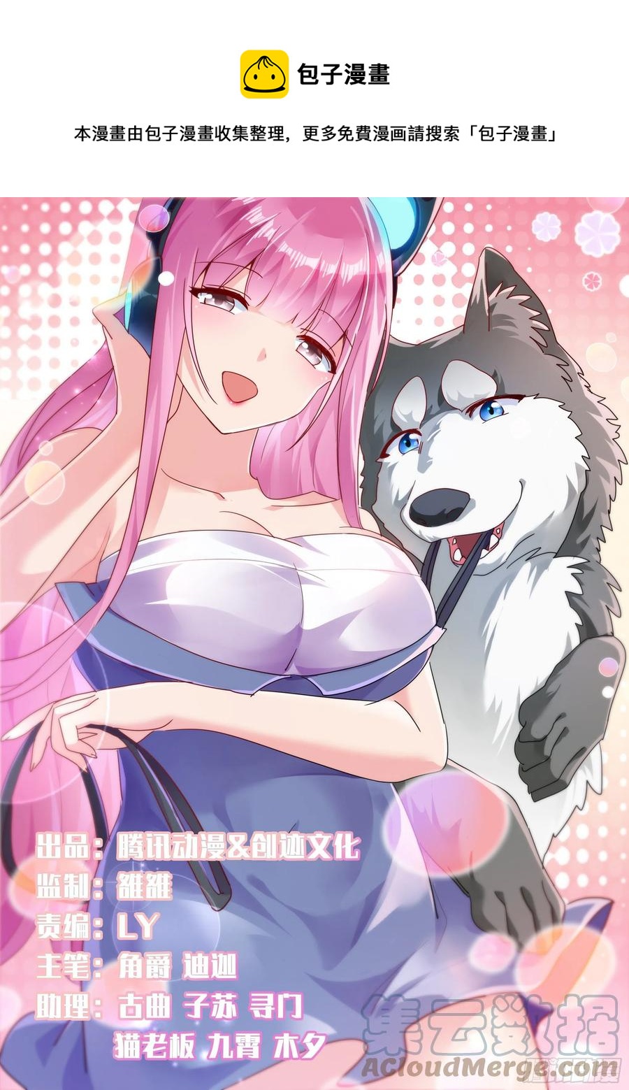 直播：女神家的哈士奇天秀漫画,97-少女游戏又上瘾了？1图