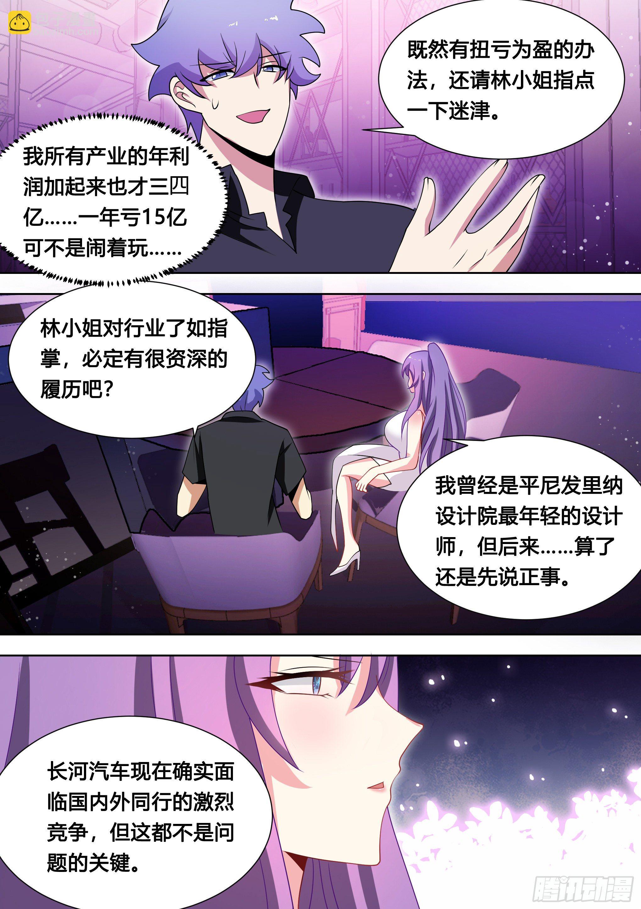 直播：女神家的哈士奇天秀漫画,120-女装，不存在的！2图