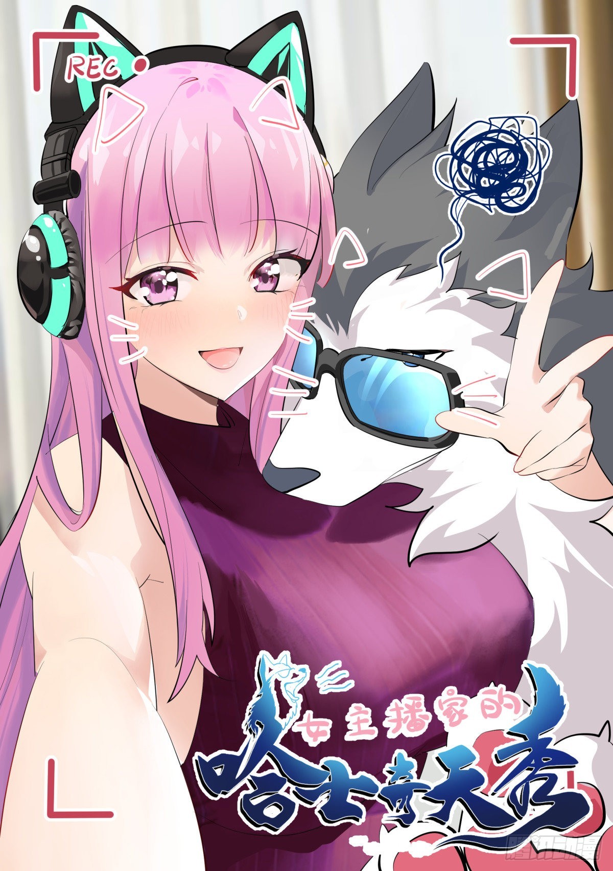 直播：女神家的哈士奇天秀漫画,366-你，你会去吗1图