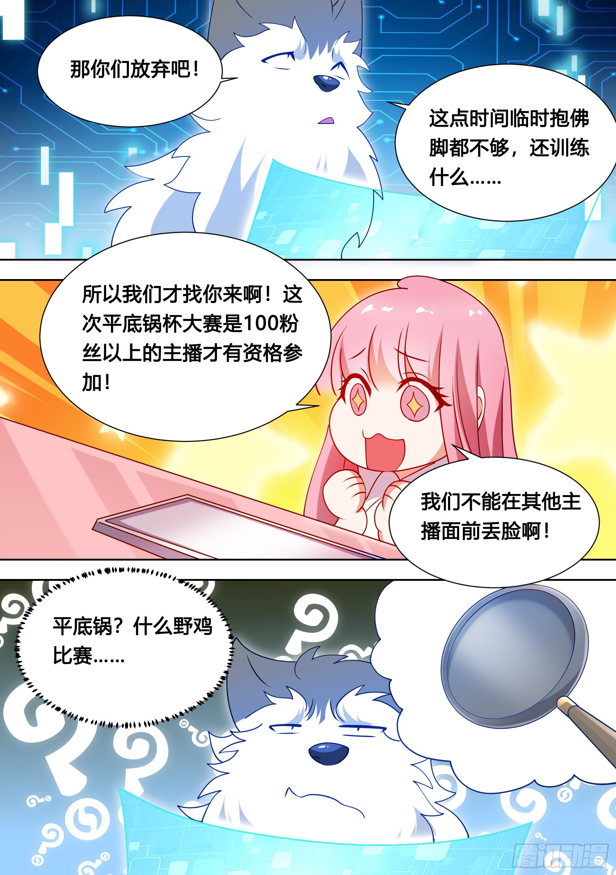 直播：女神家的哈士奇天秀漫画,122-开奖了！2图