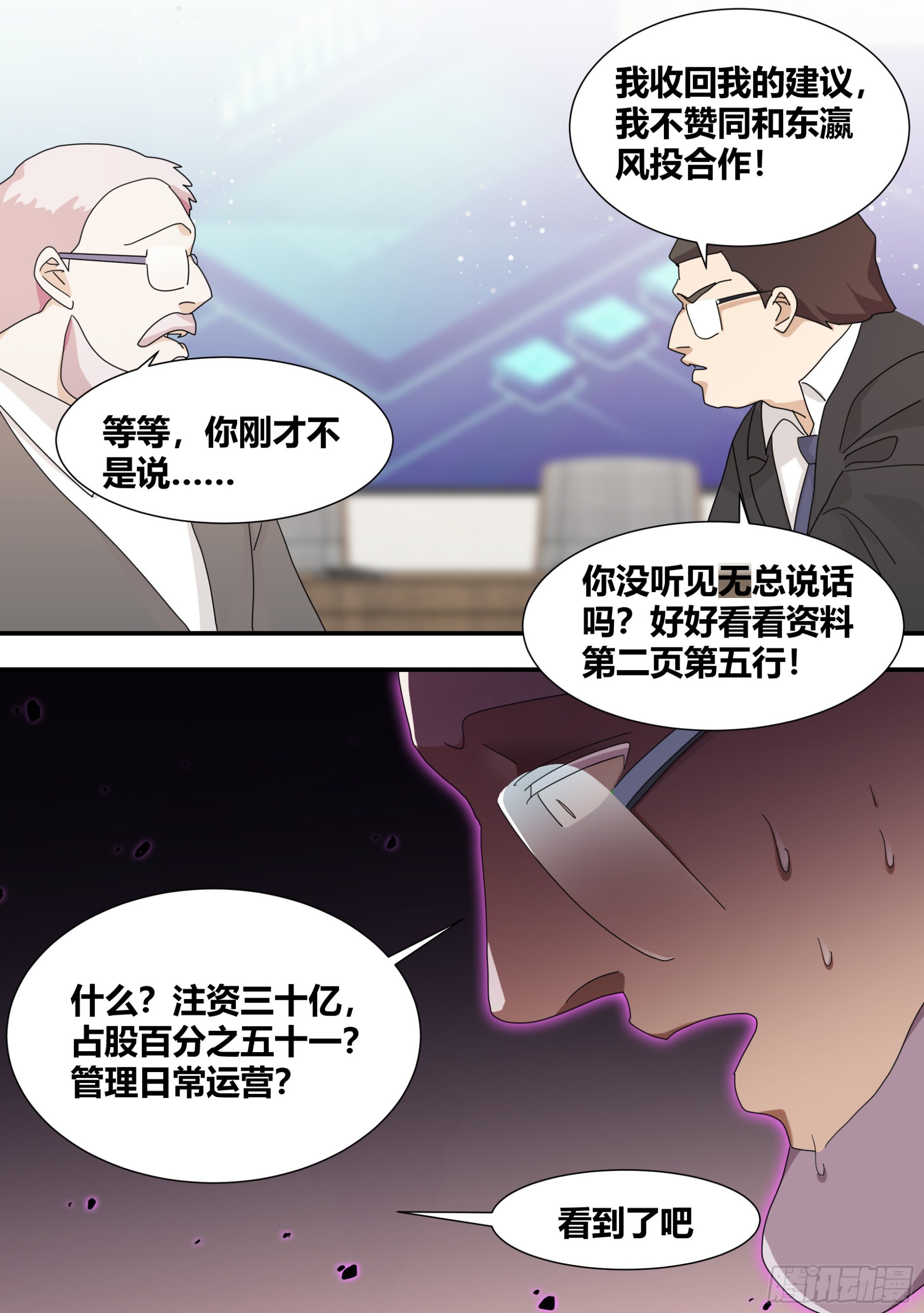 直播：女神家的哈士奇天秀漫画,282-东瀛风投1图