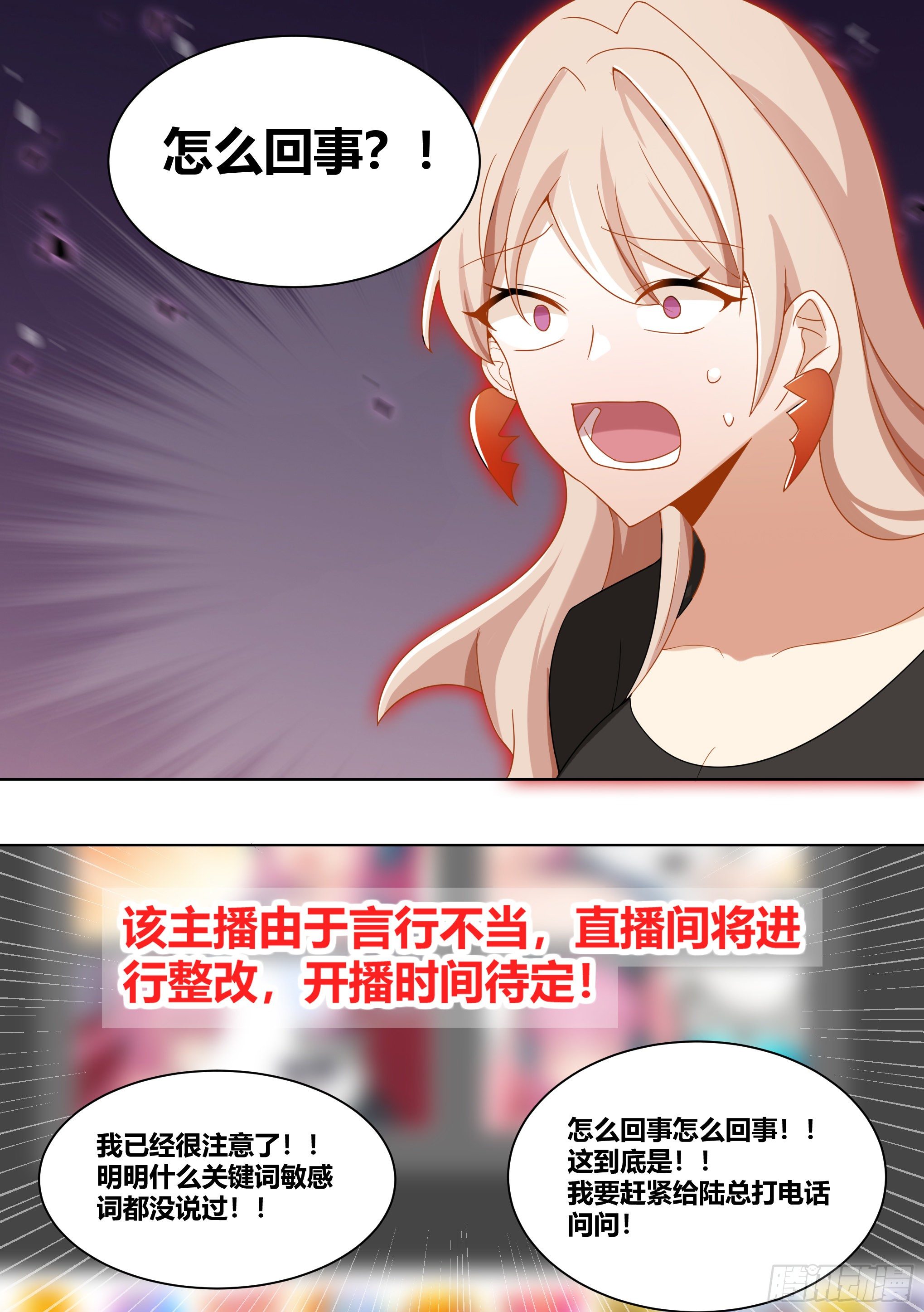 直播：女神家的哈士奇天秀漫画,212-反制1图