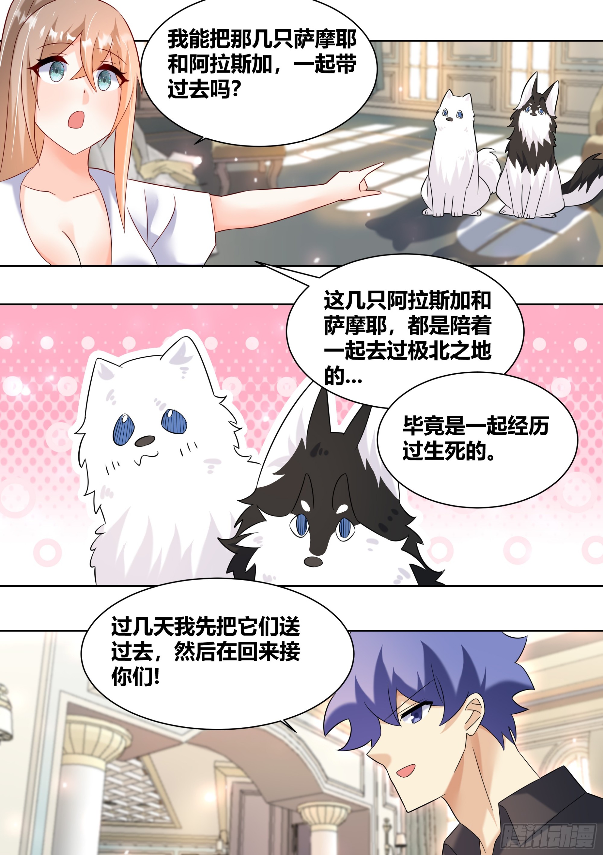 直播：女神家的哈士奇天秀漫画,399-不留下来吃完饭吗1图