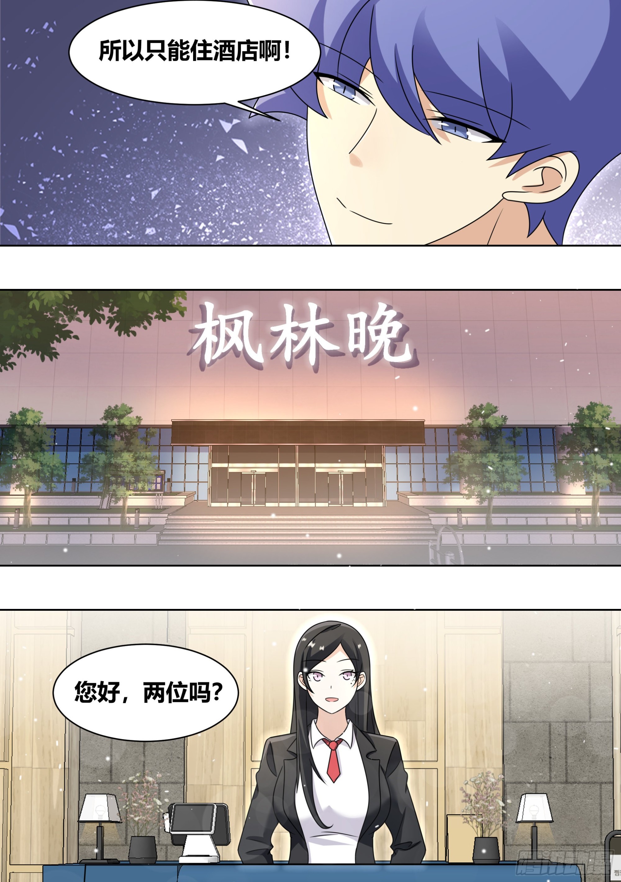 直播：女神家的哈士奇天秀漫画,249 -《紧张》1图