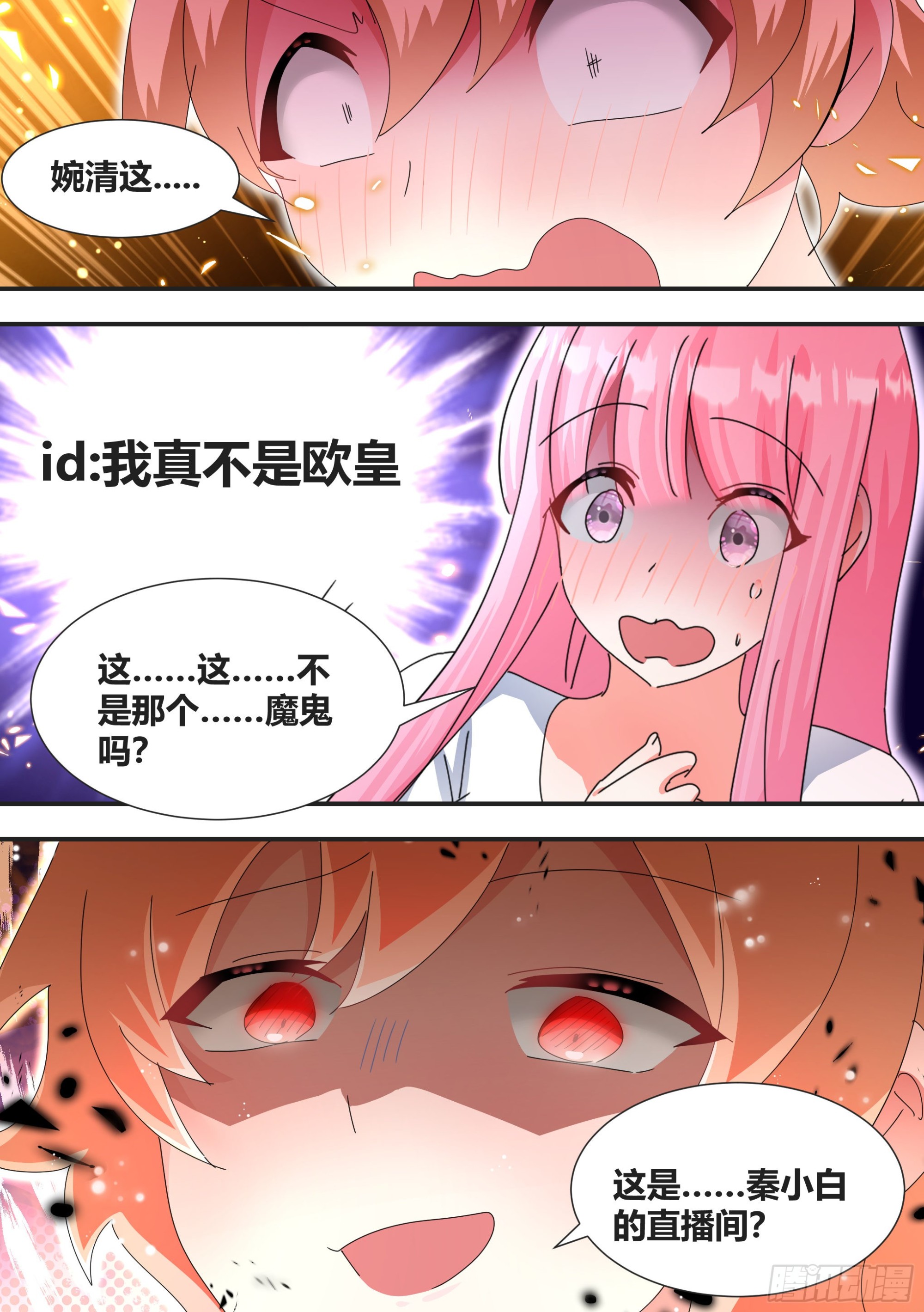 直播：女神家的哈士奇天秀漫画,死直男2图